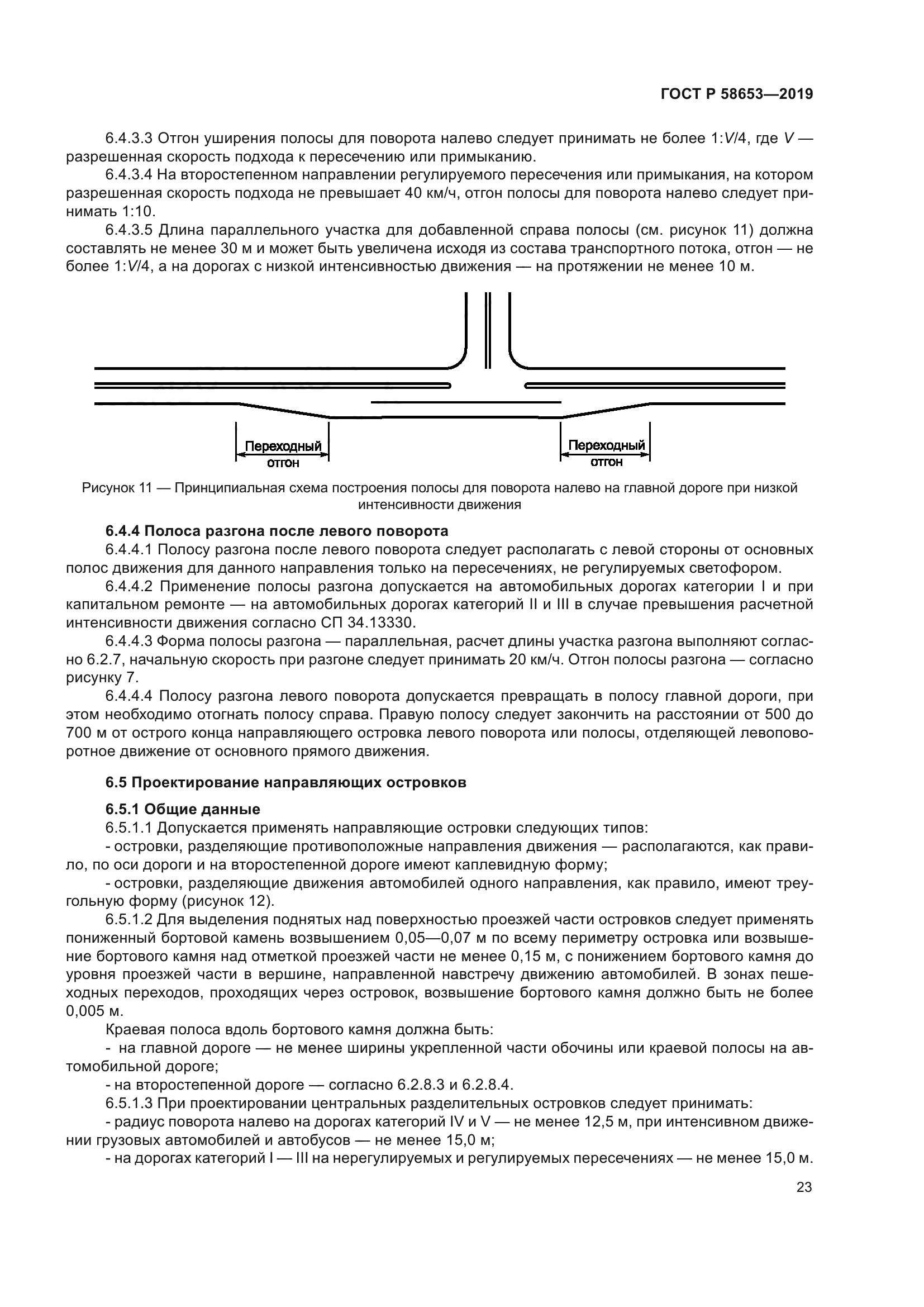 ГОСТ Р 58653-2019