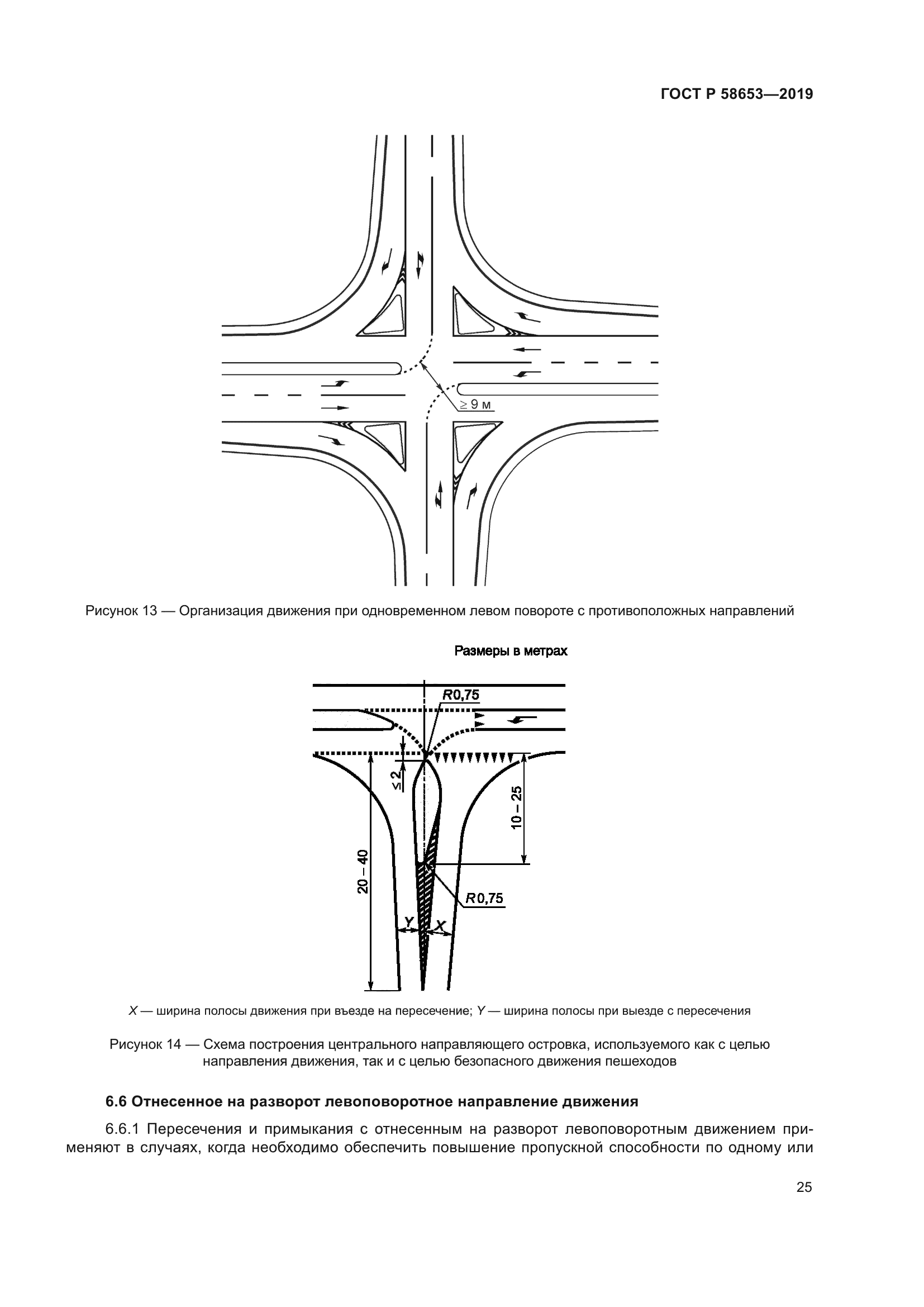 ГОСТ Р 58653-2019