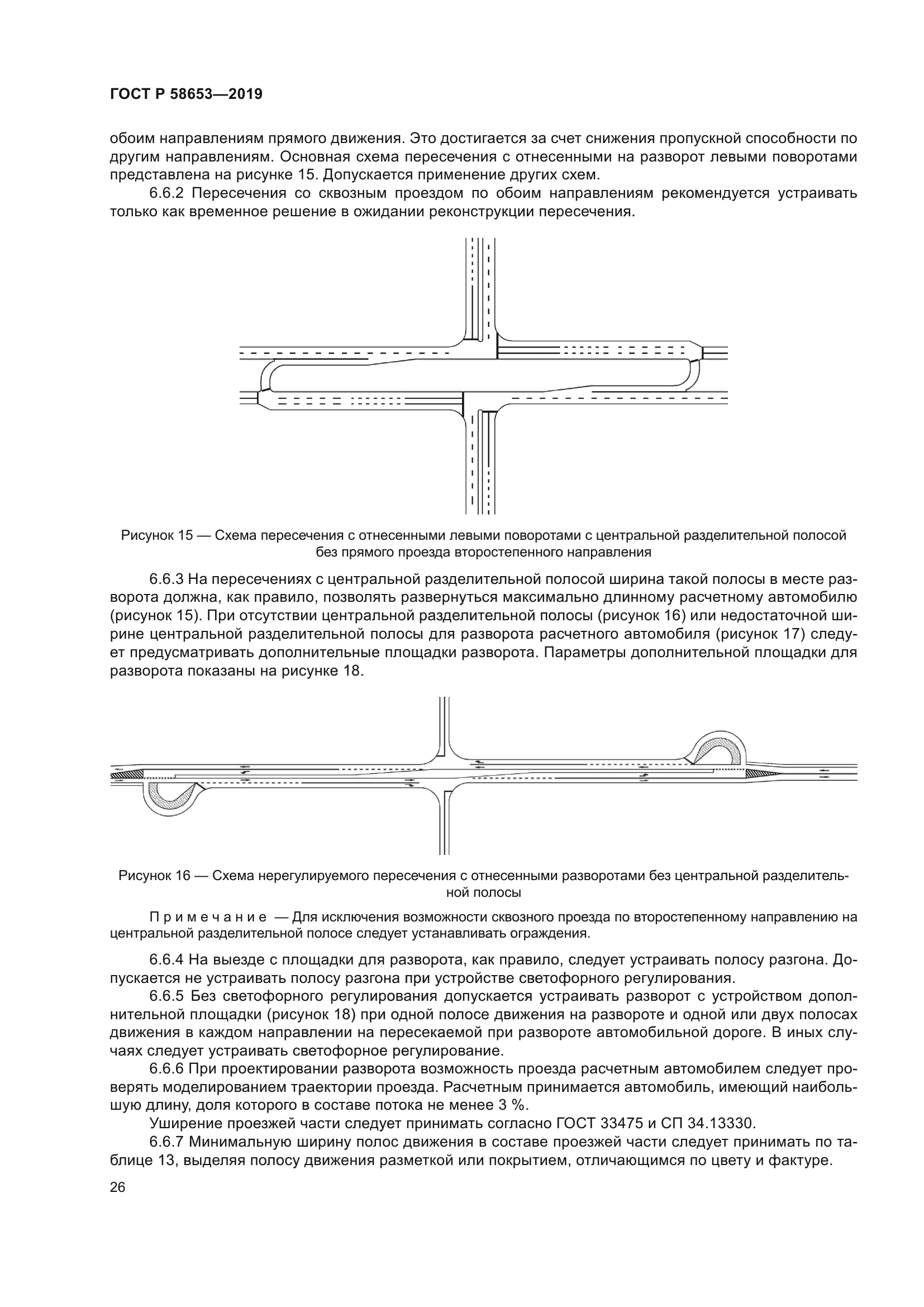 ГОСТ Р 58653-2019