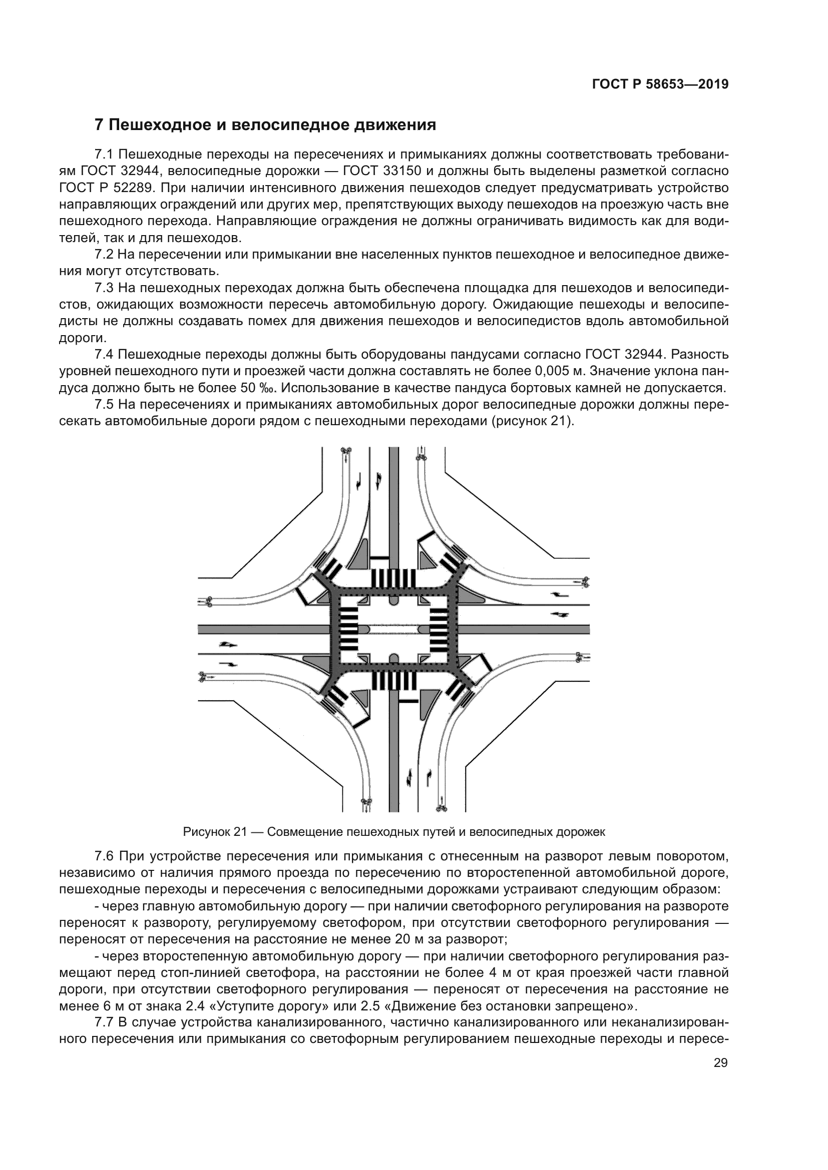 ГОСТ Р 58653-2019