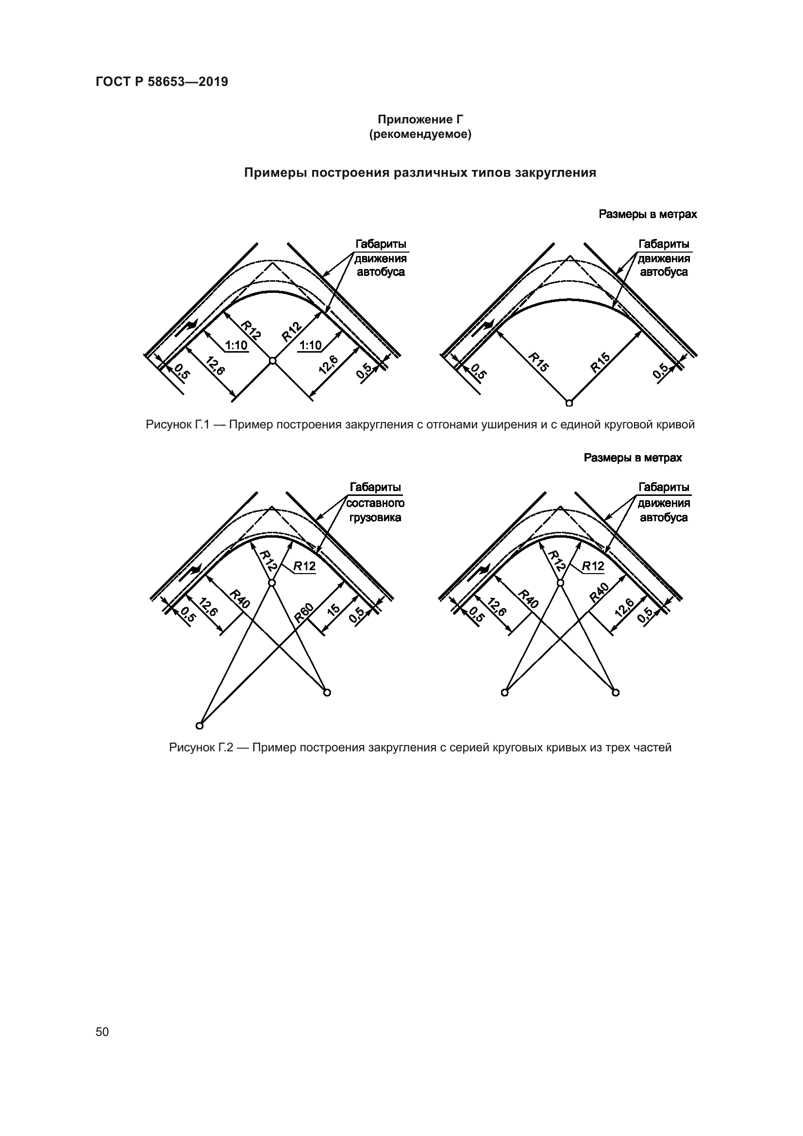 ГОСТ Р 58653-2019