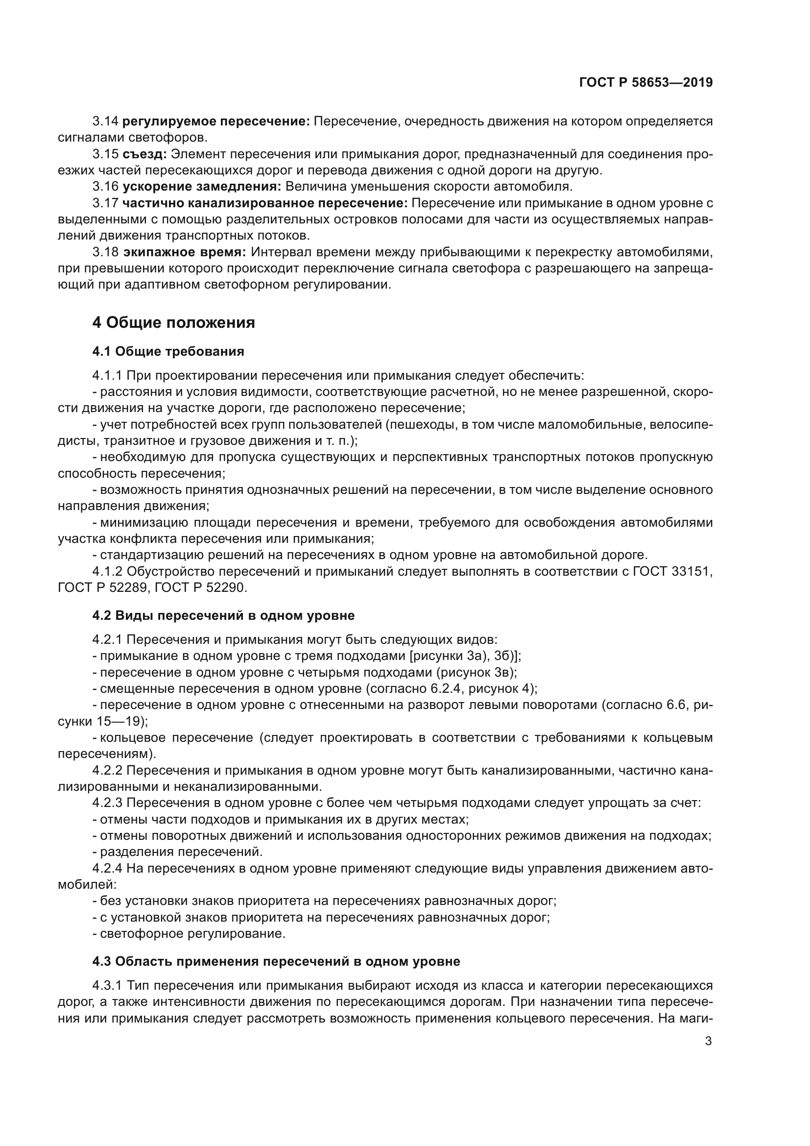 ГОСТ Р 58653-2019