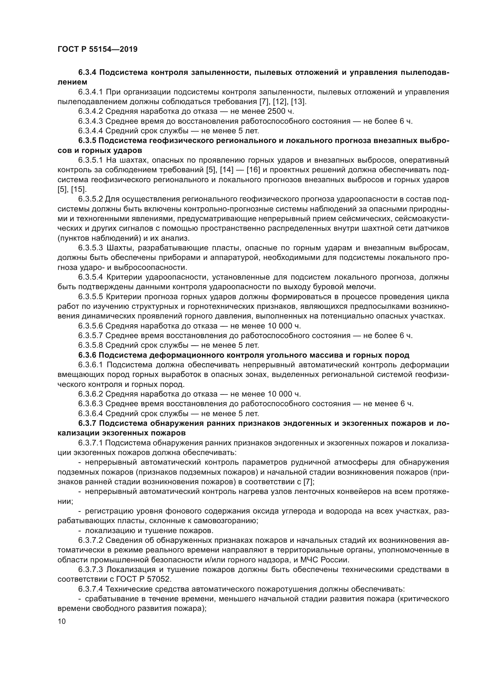 ГОСТ Р 55154-2019