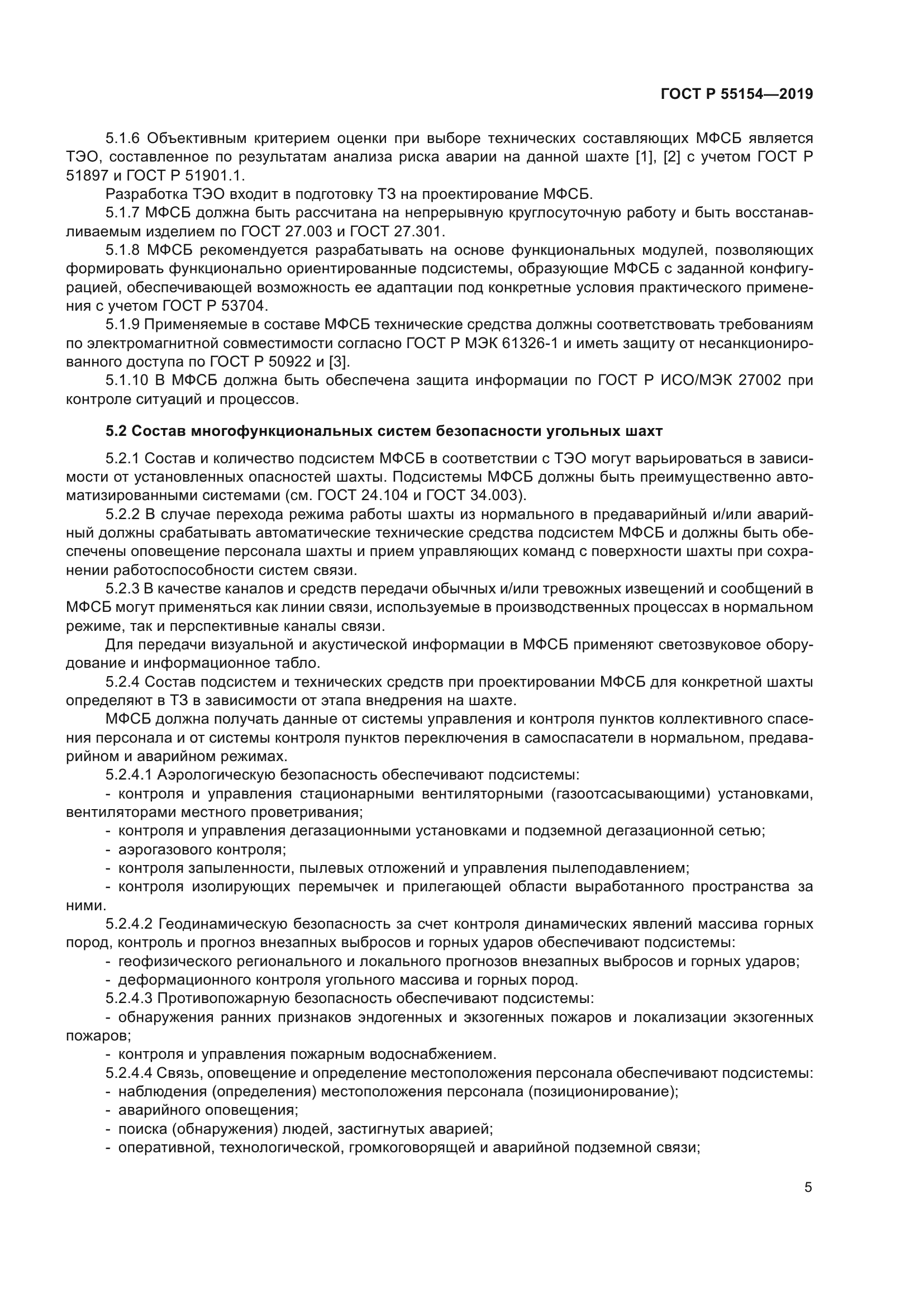 ГОСТ Р 55154-2019