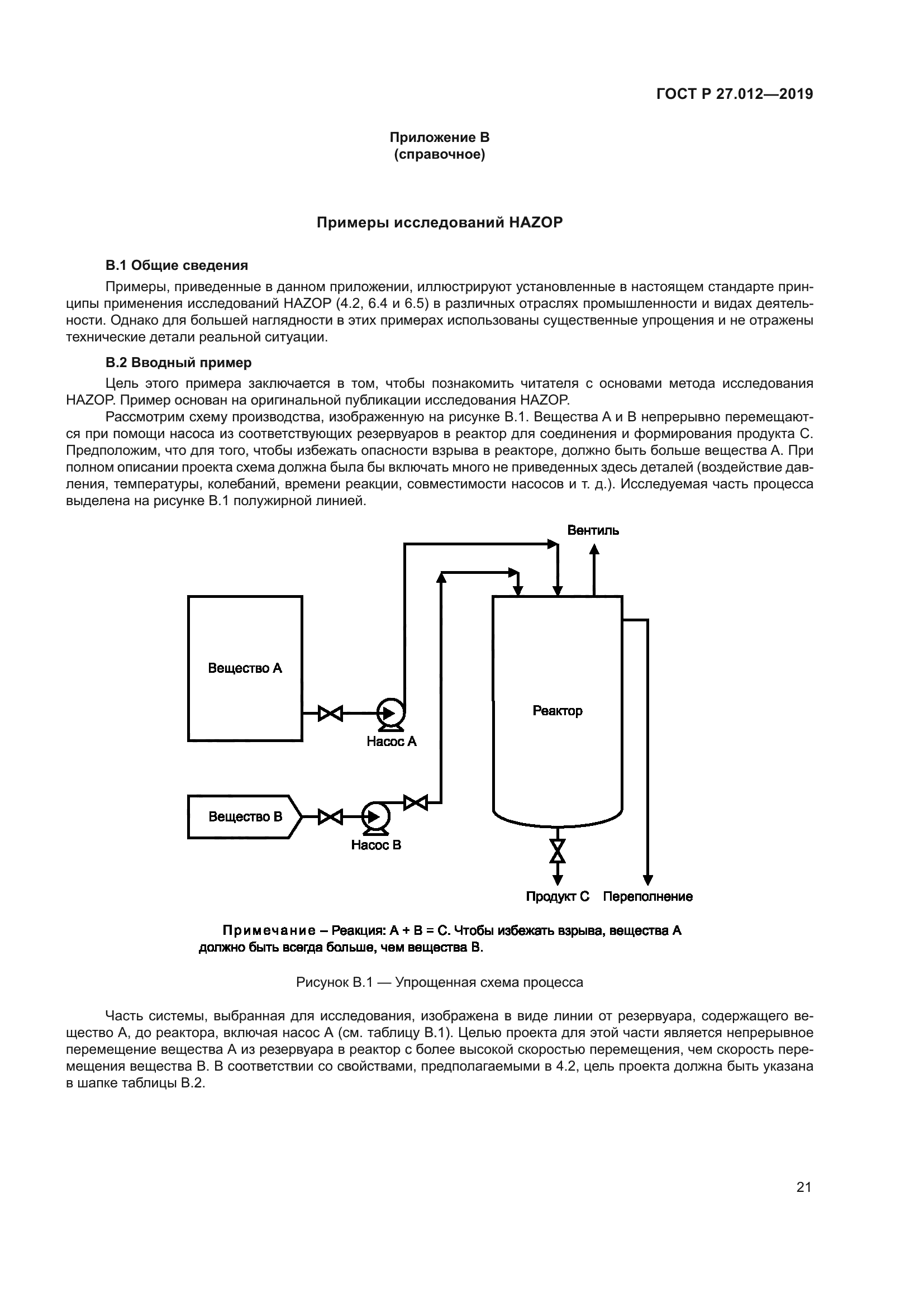 ГОСТ Р 27.012-2019