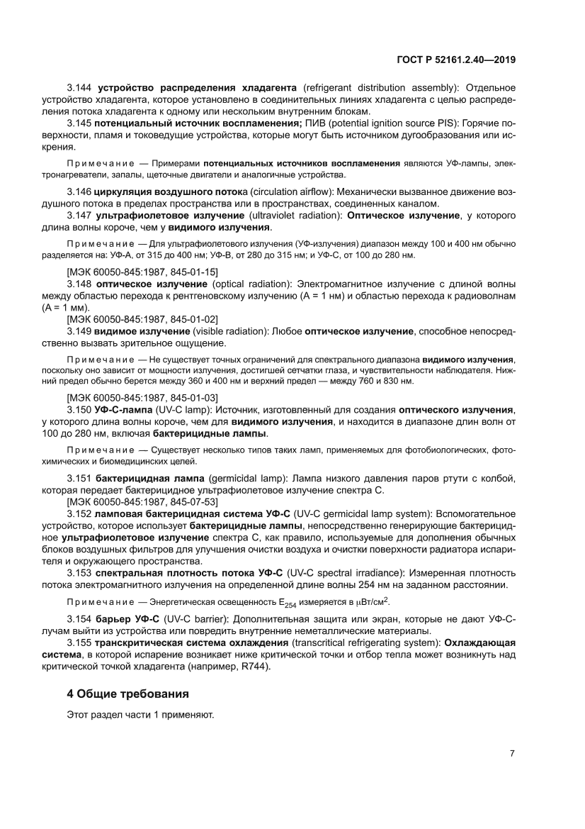 ГОСТ Р 52161.2.40-2019