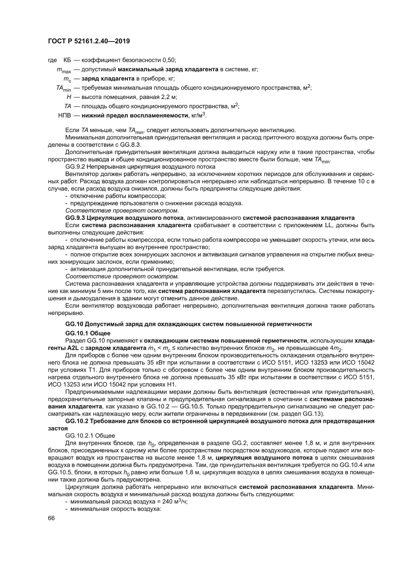 ГОСТ Р 52161.2.40-2019