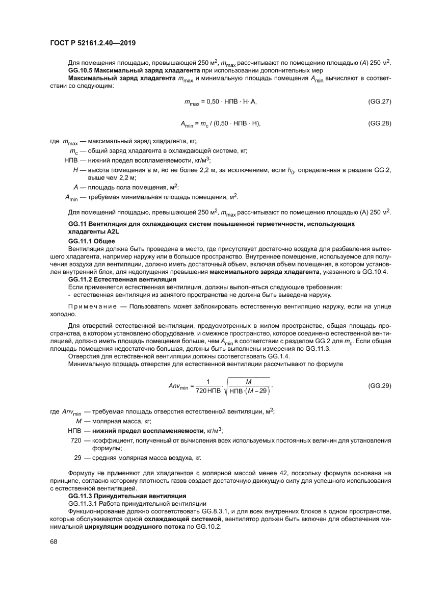 ГОСТ Р 52161.2.40-2019