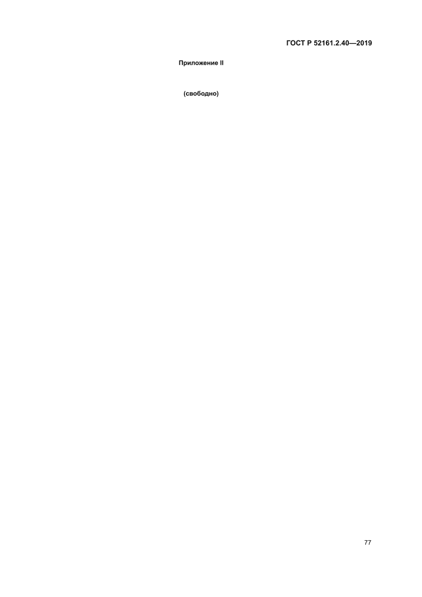 ГОСТ Р 52161.2.40-2019