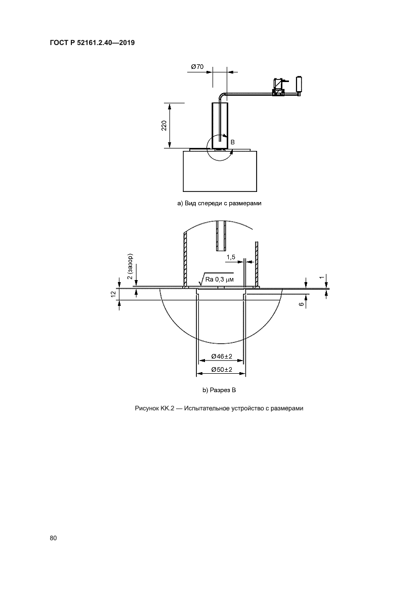ГОСТ Р 52161.2.40-2019
