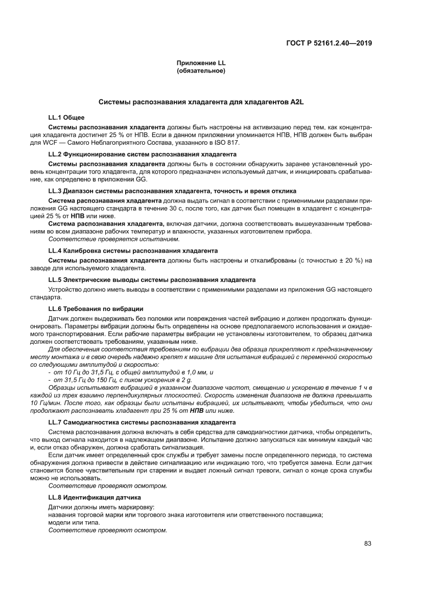 ГОСТ Р 52161.2.40-2019