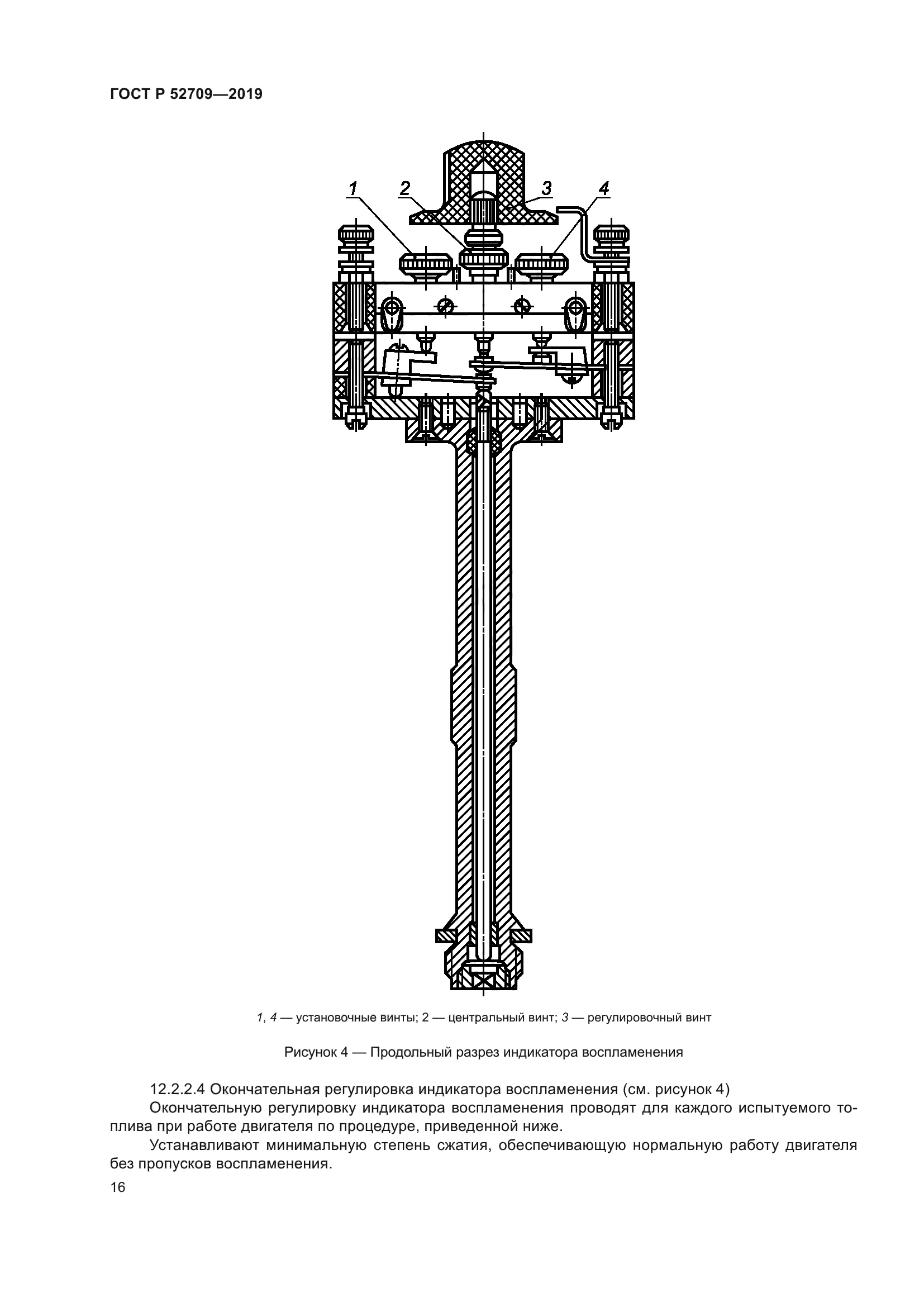 ГОСТ Р 52709-2019