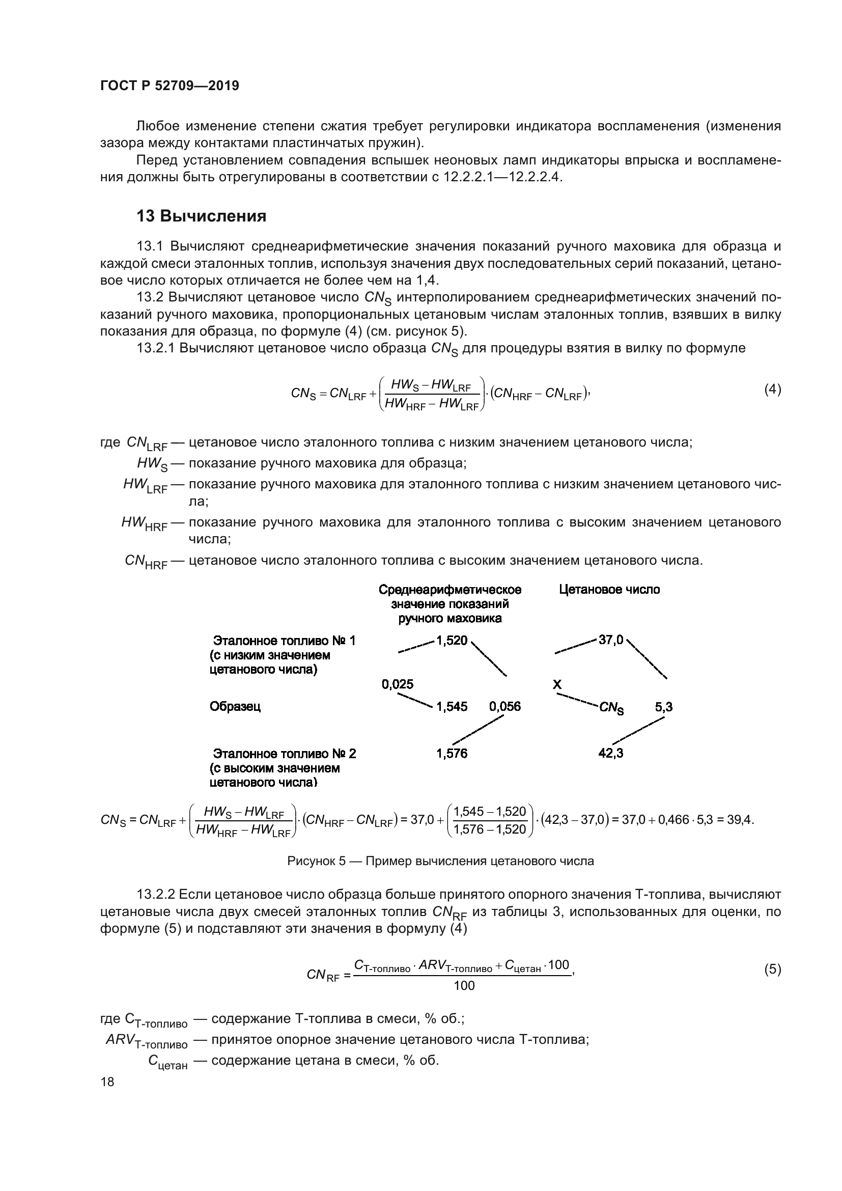 ГОСТ Р 52709-2019