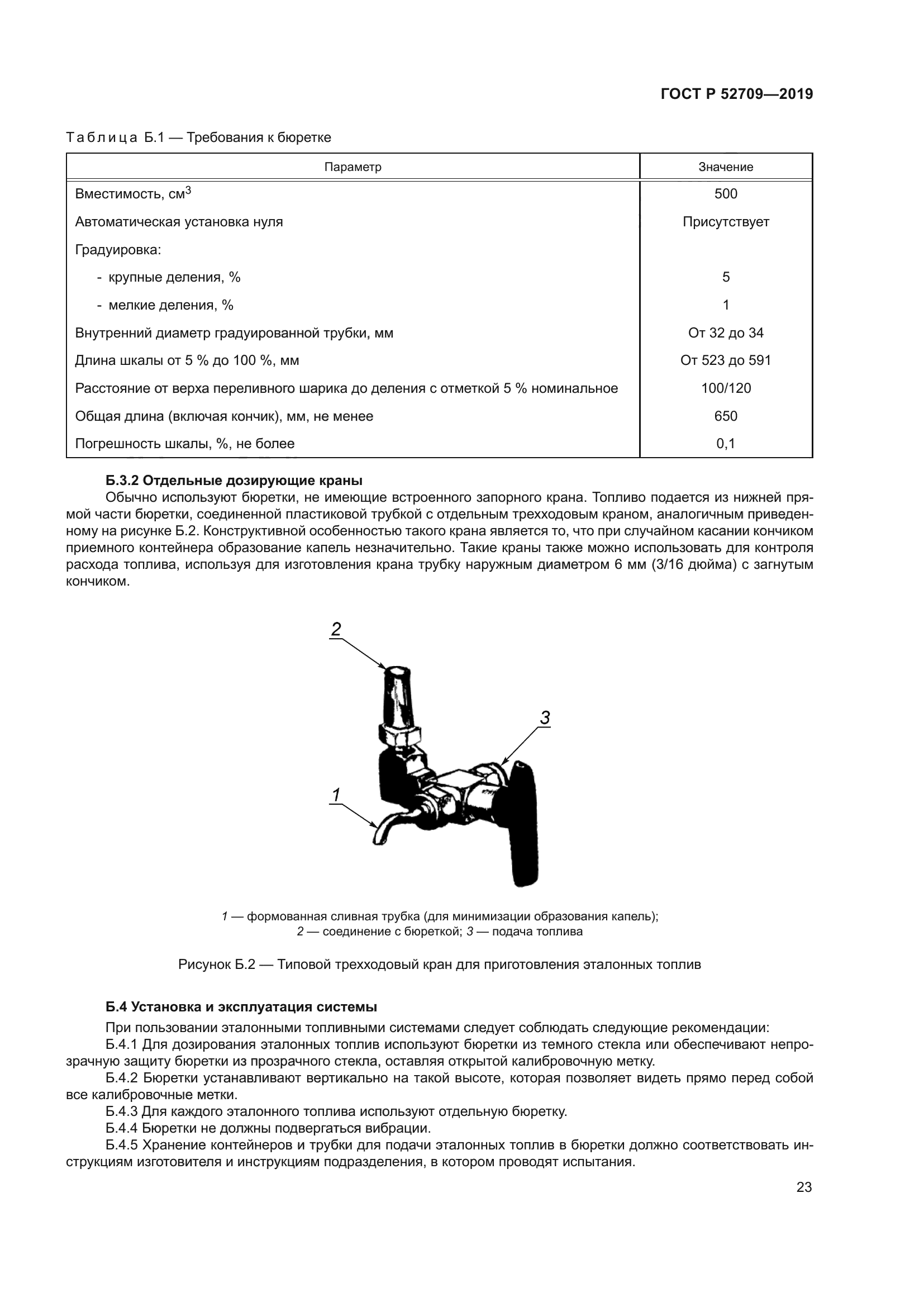 ГОСТ Р 52709-2019