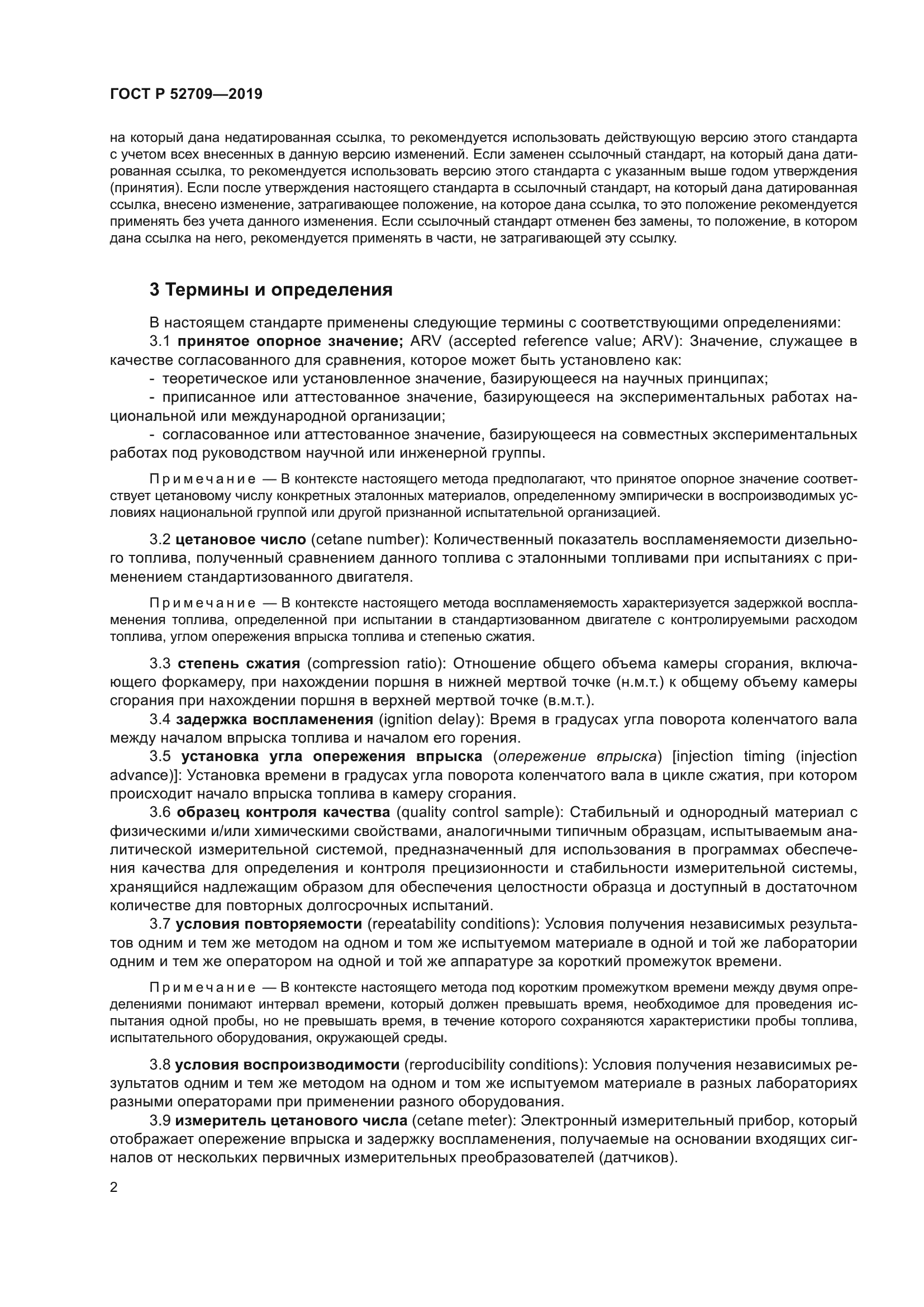 ГОСТ Р 52709-2019