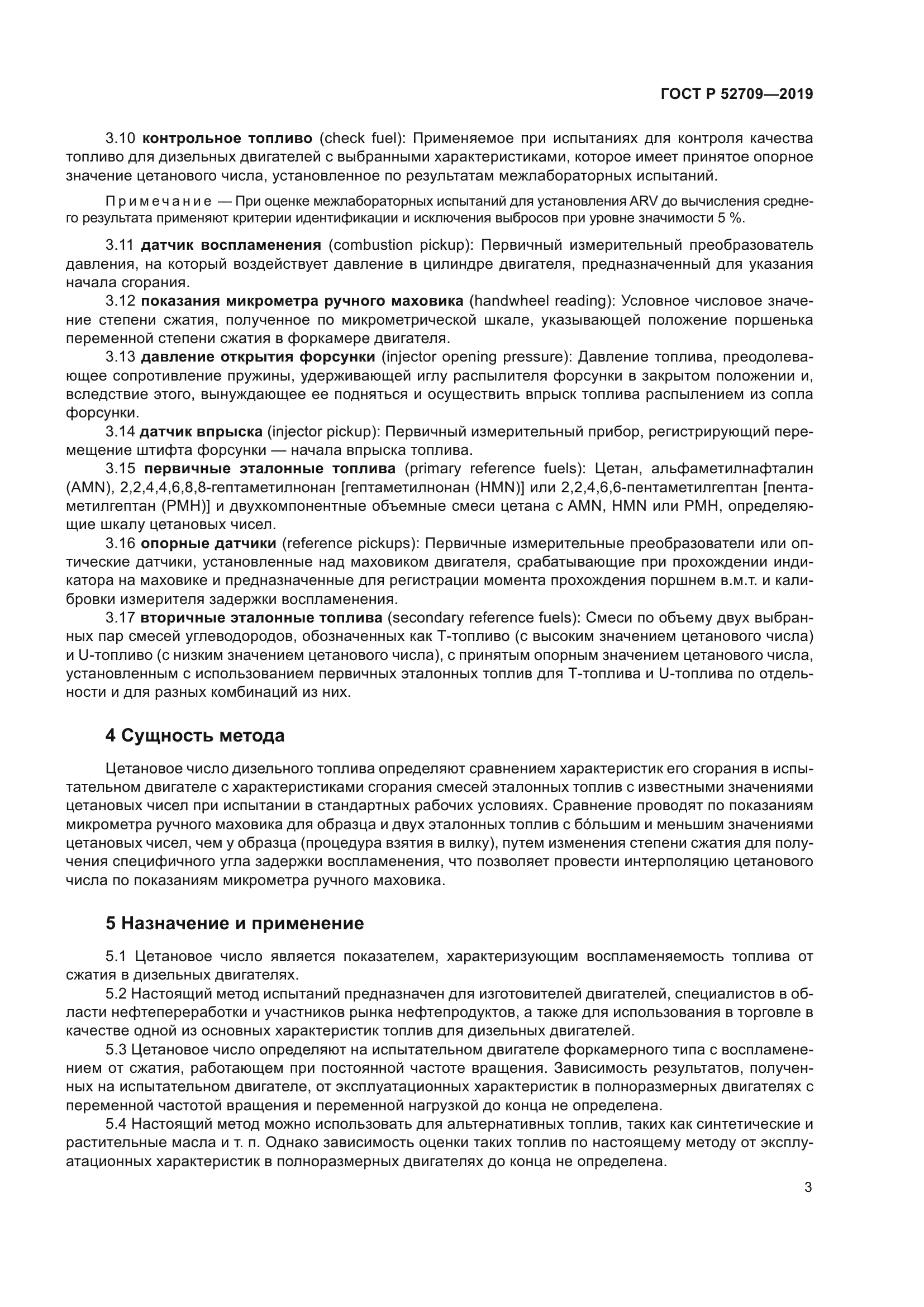 ГОСТ Р 52709-2019