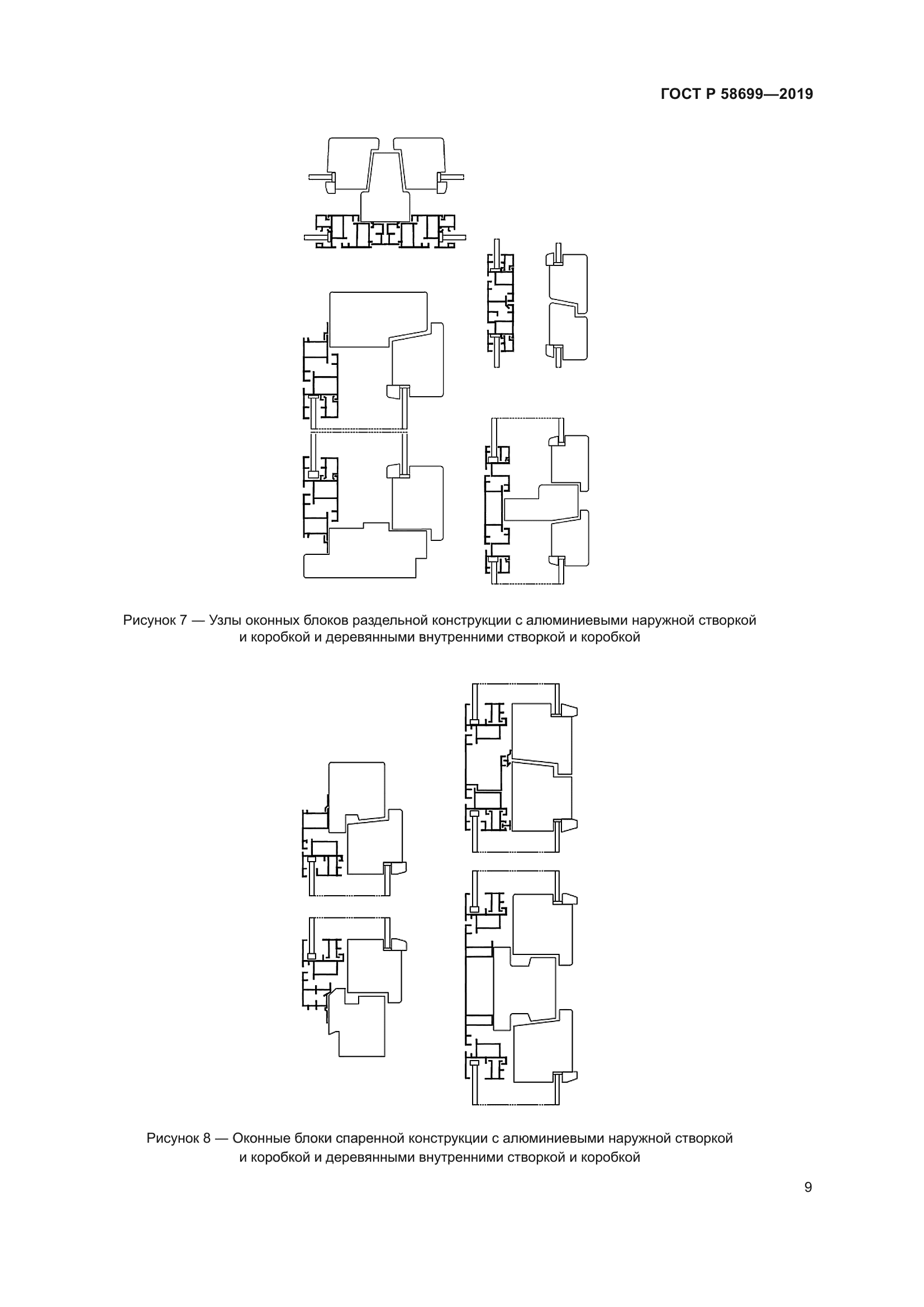 ГОСТ Р 58699-2019