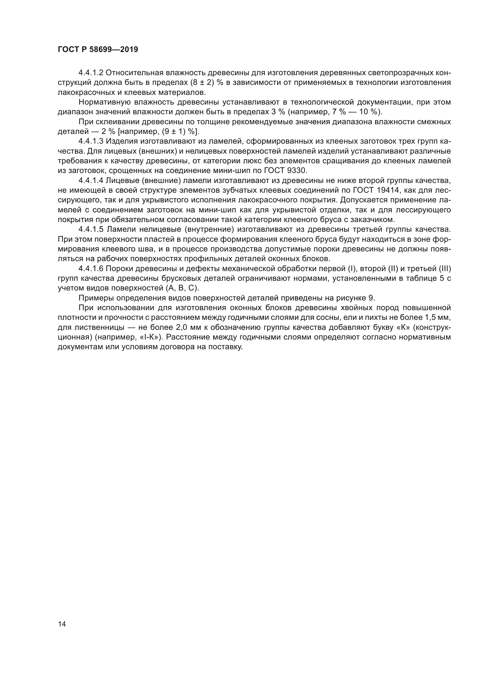 ГОСТ Р 58699-2019