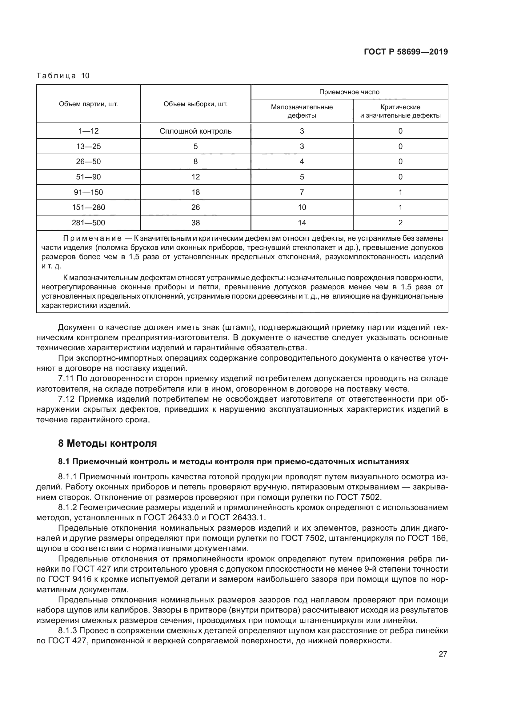 ГОСТ Р 58699-2019