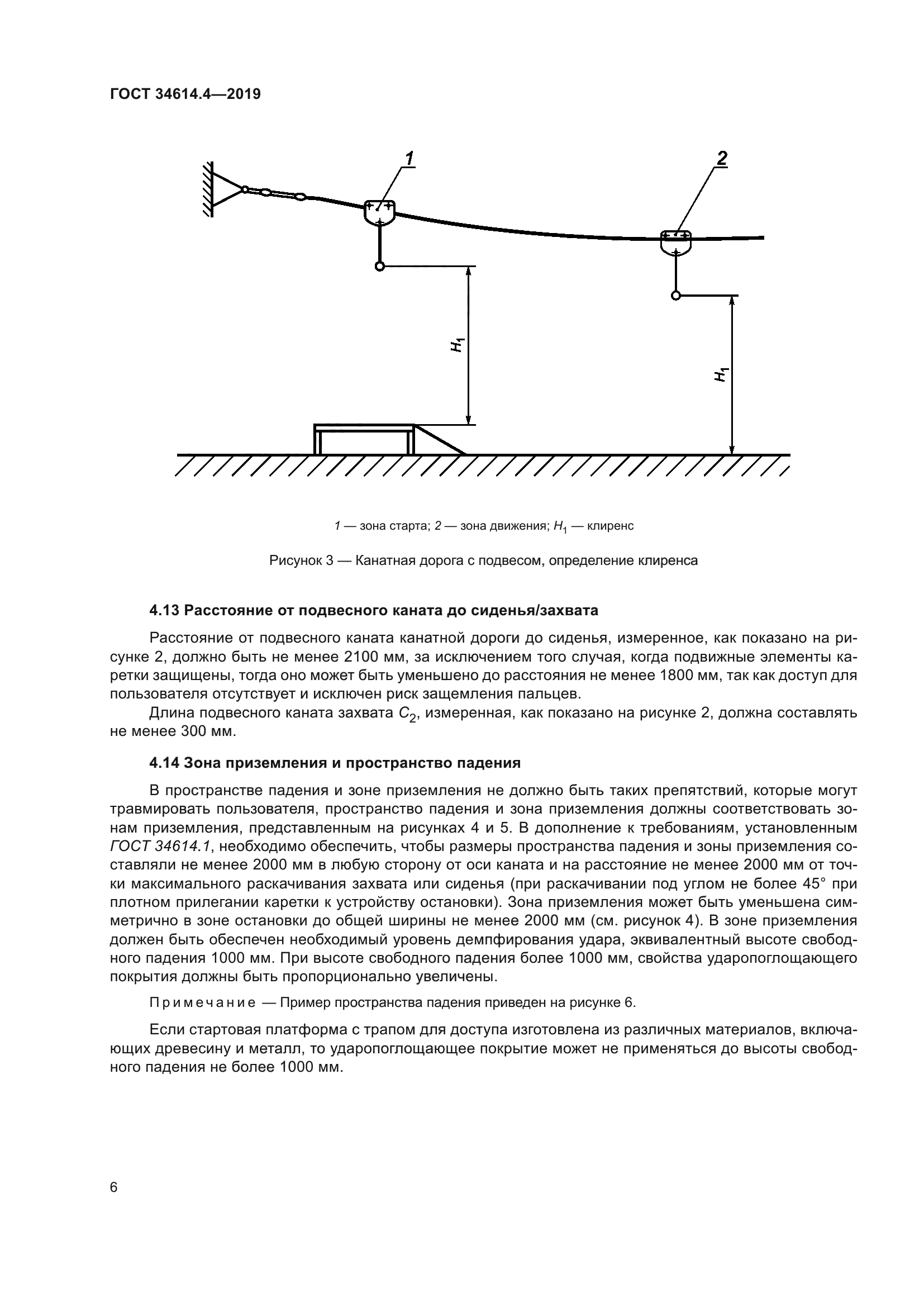 ГОСТ 34614.4-2019