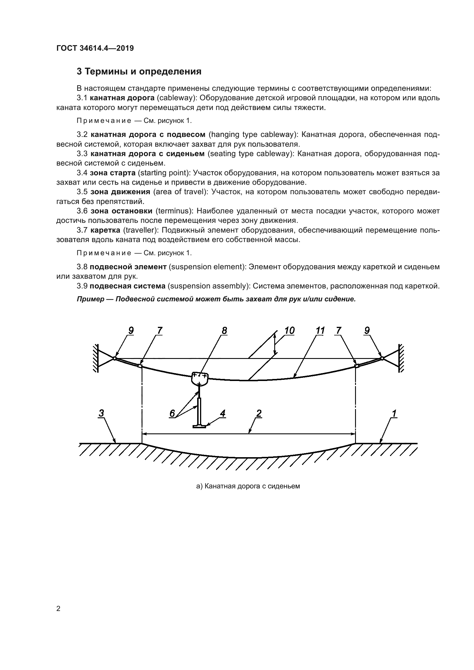ГОСТ 34614.4-2019
