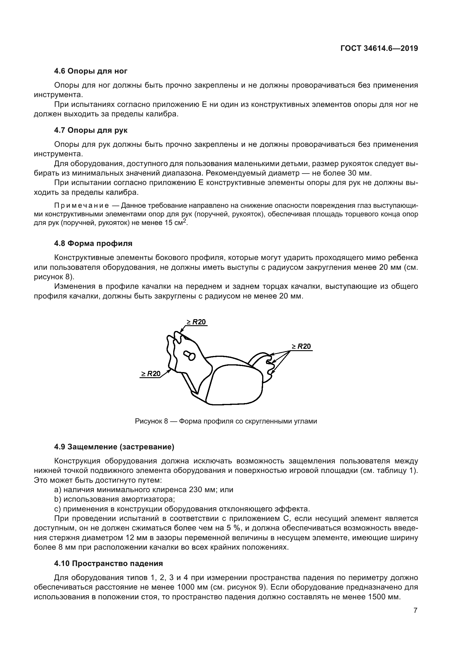 ГОСТ 34614.6-2019