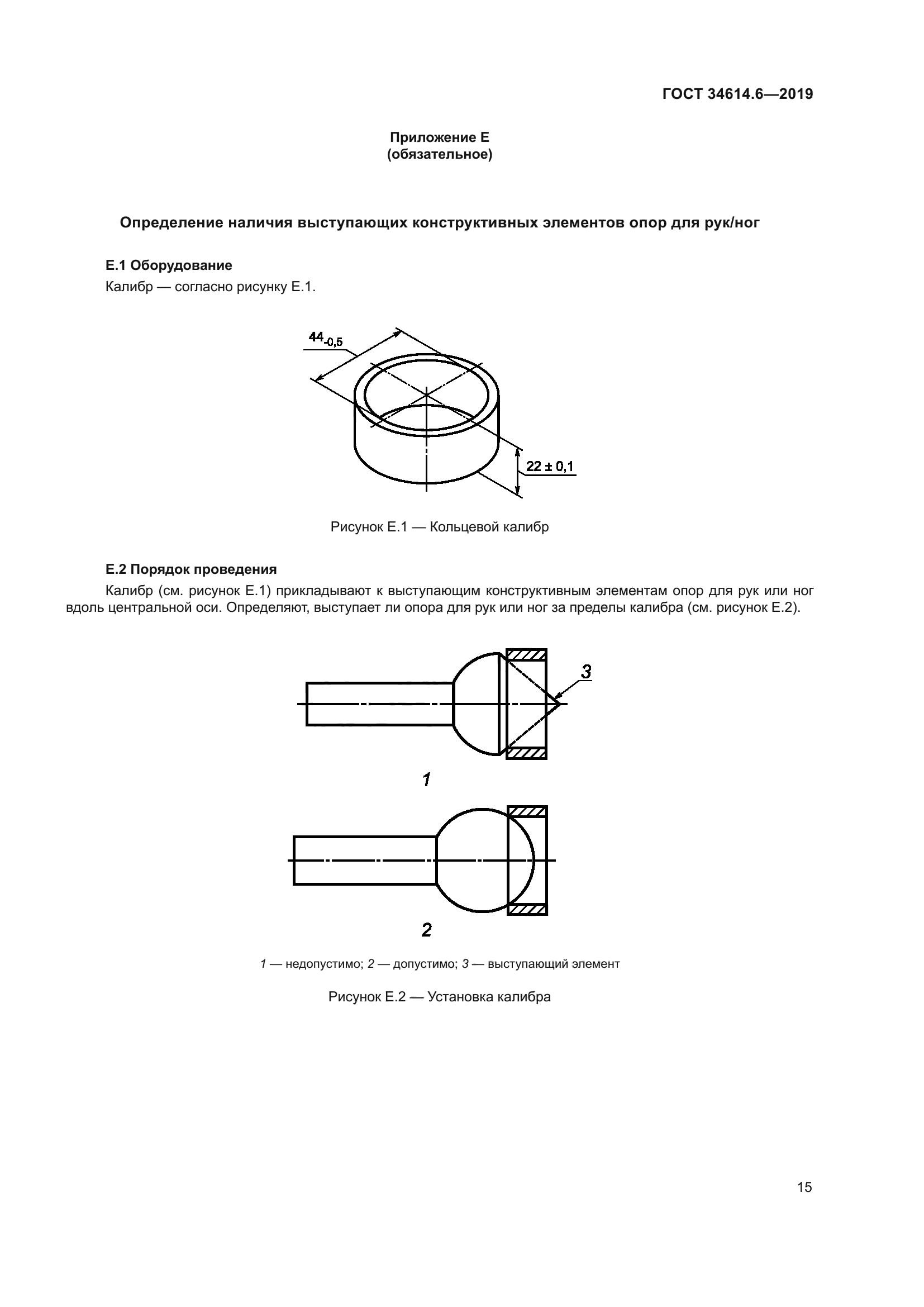 ГОСТ 34614.6-2019