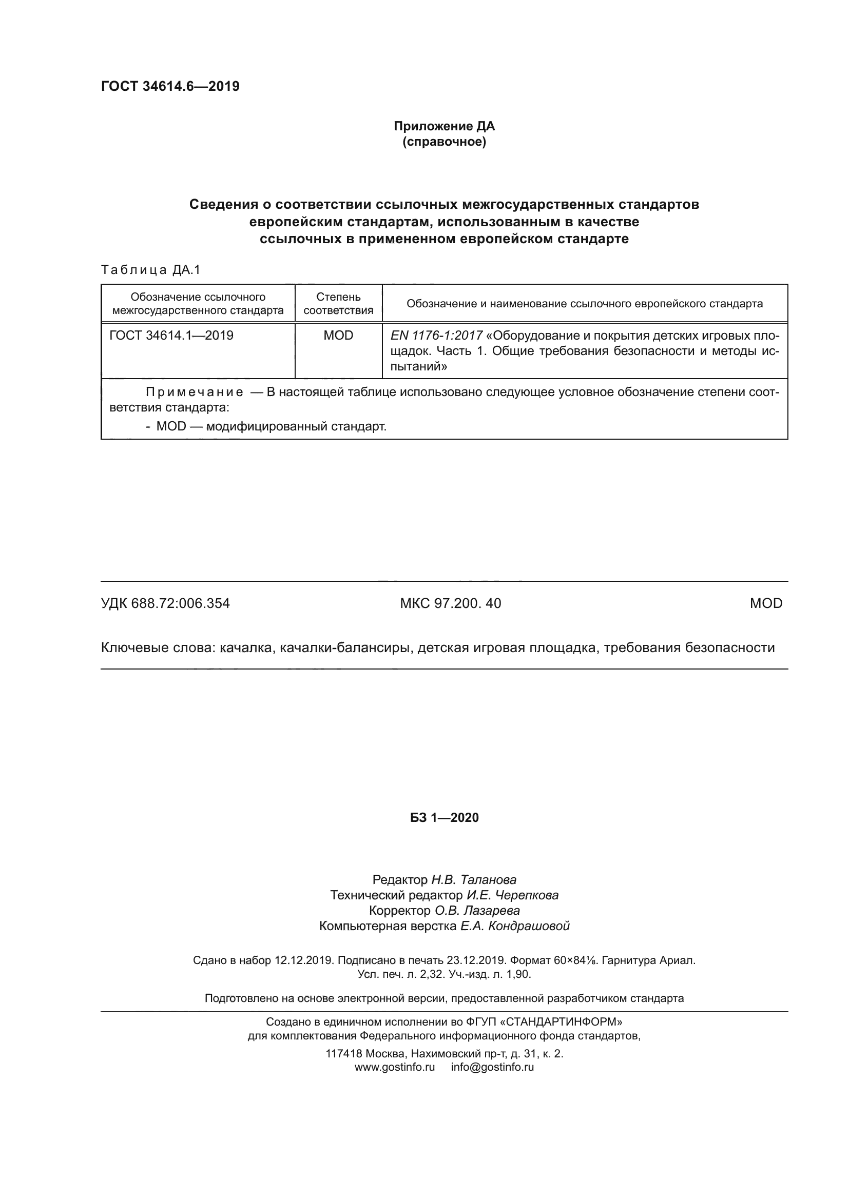 ГОСТ 34614.6-2019