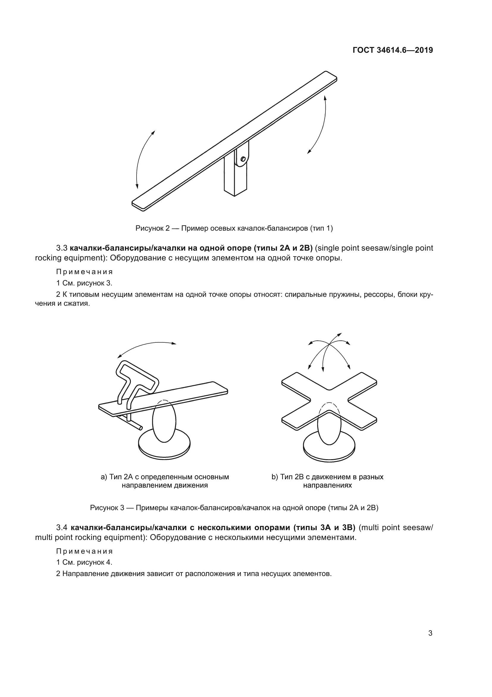 ГОСТ 34614.6-2019