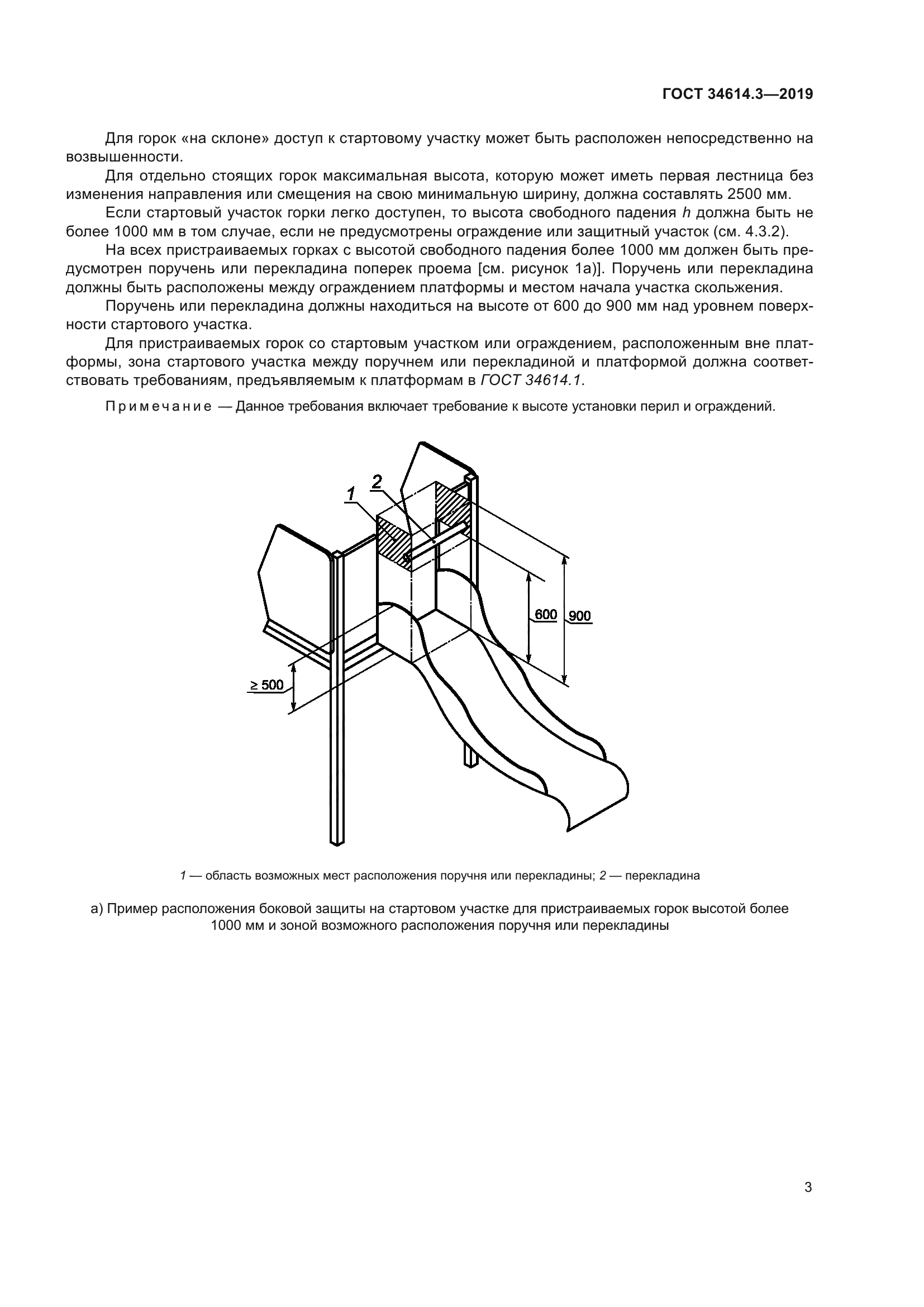 ГОСТ 34614.3-2019