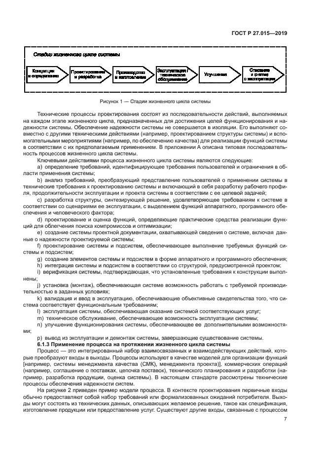 ГОСТ Р 27.015-2019