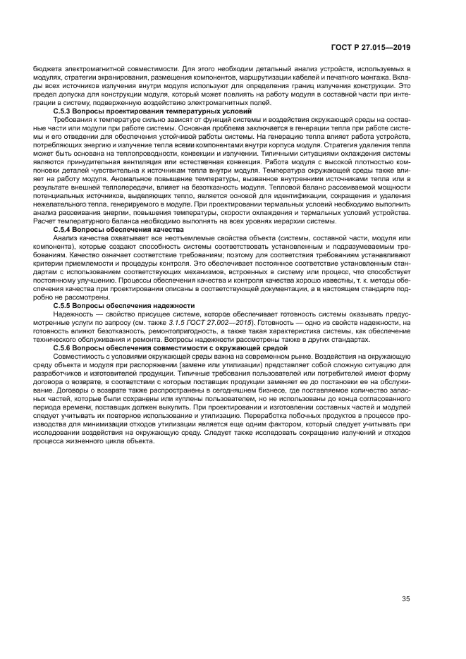 ГОСТ Р 27.015-2019