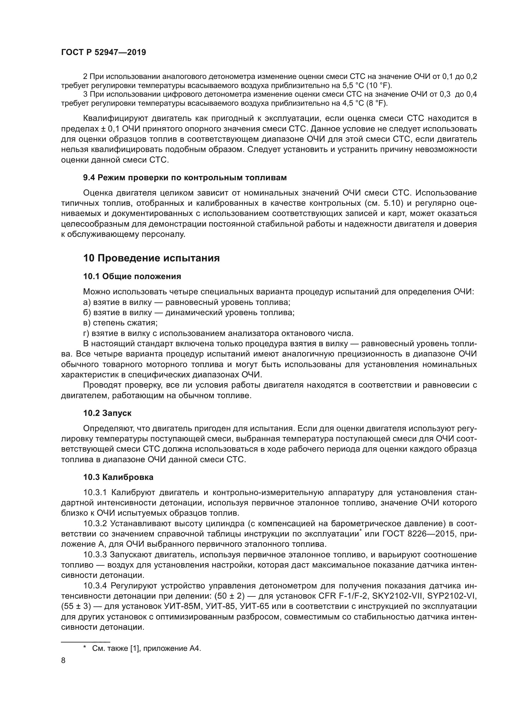 ГОСТ Р 52947-2019