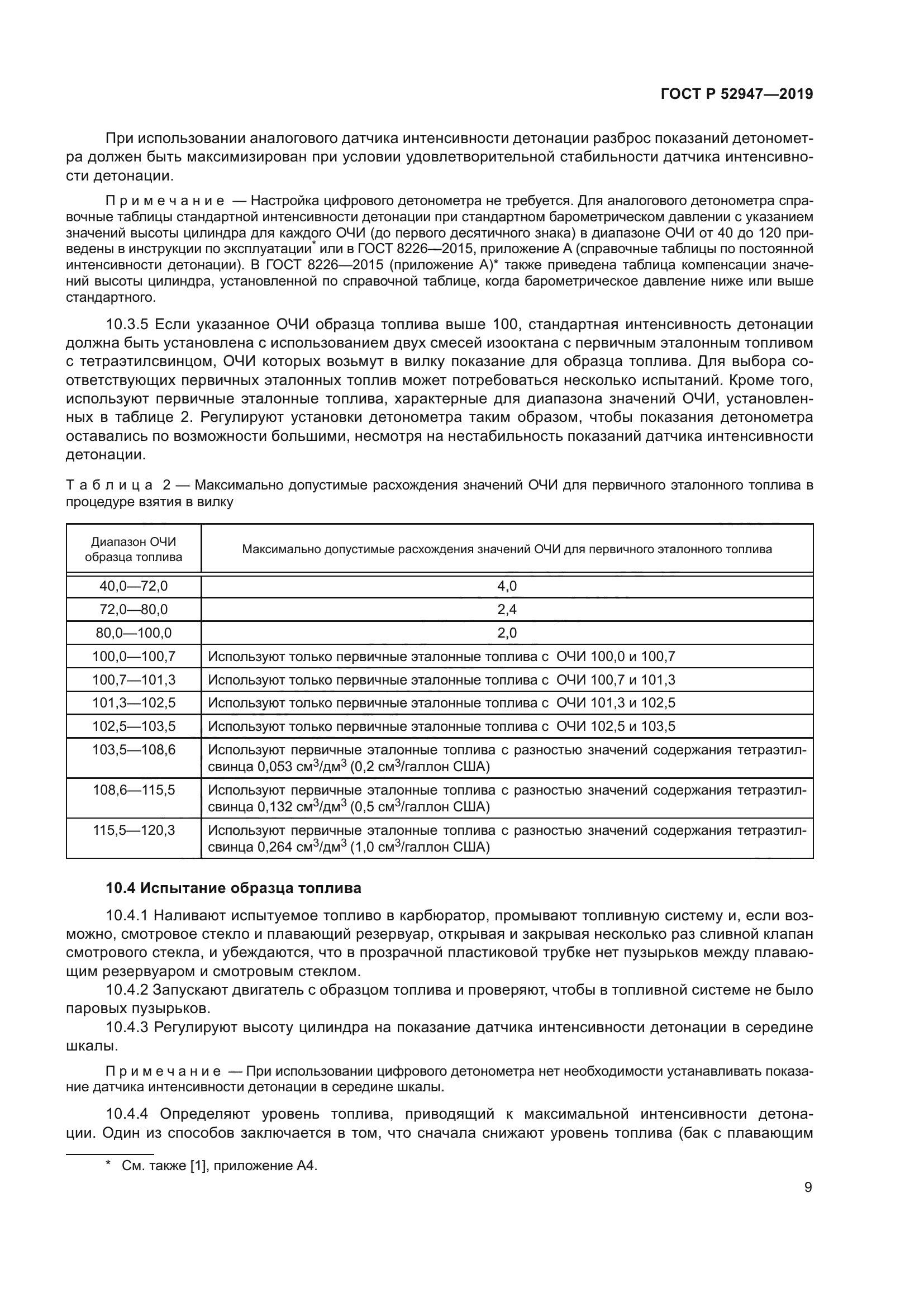 ГОСТ Р 52947-2019
