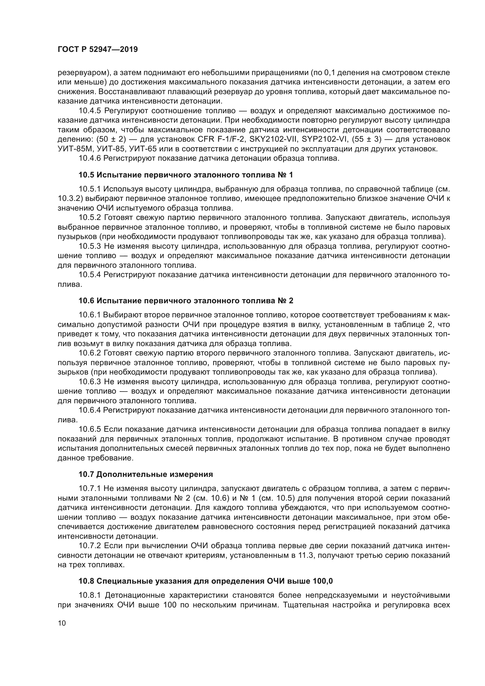 ГОСТ Р 52947-2019