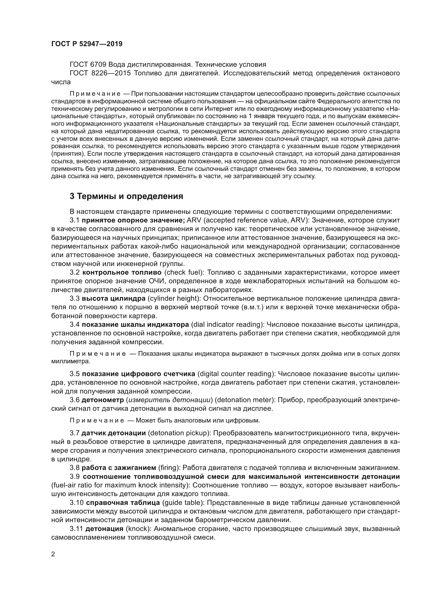 ГОСТ Р 52947-2019