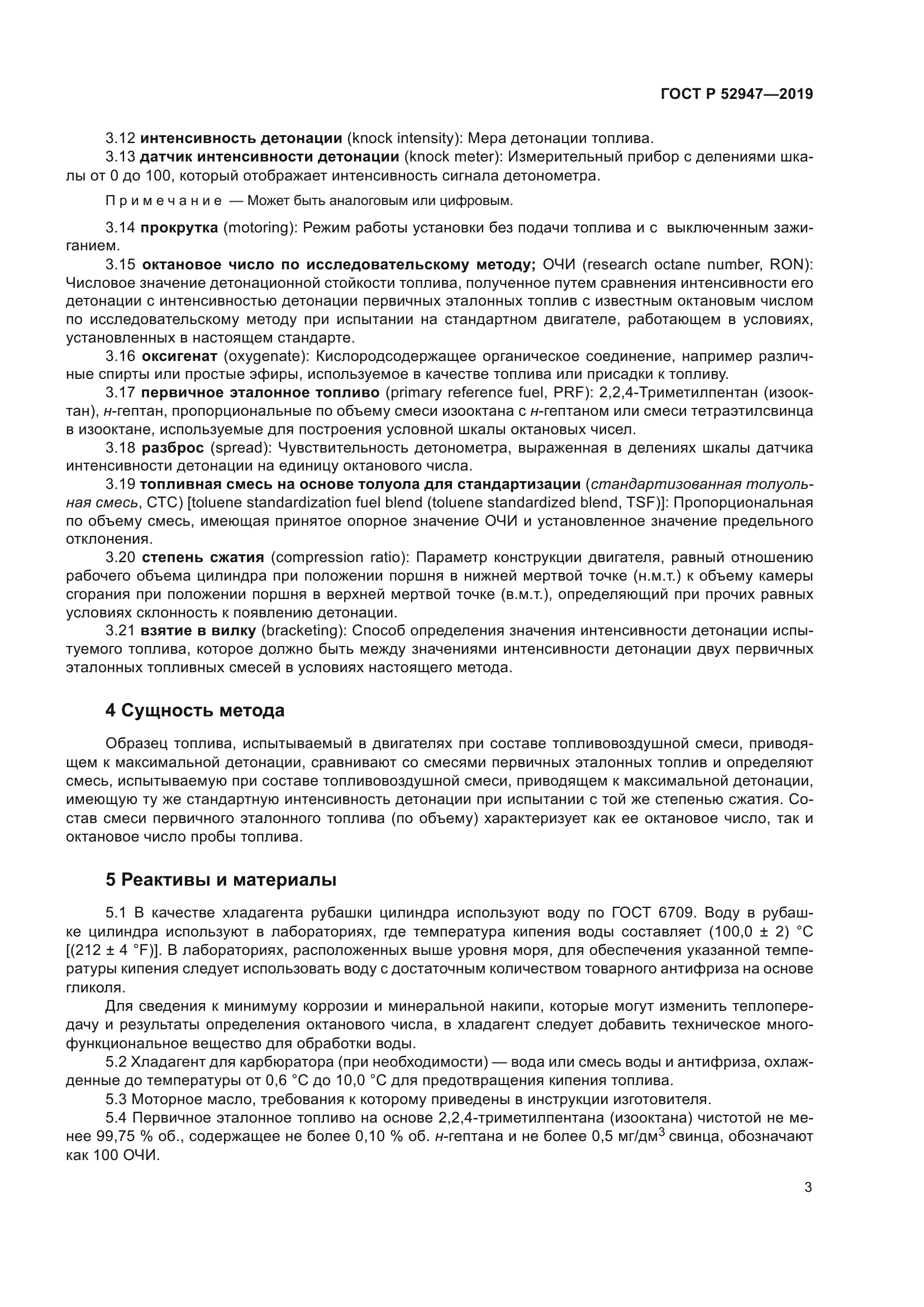 ГОСТ Р 52947-2019