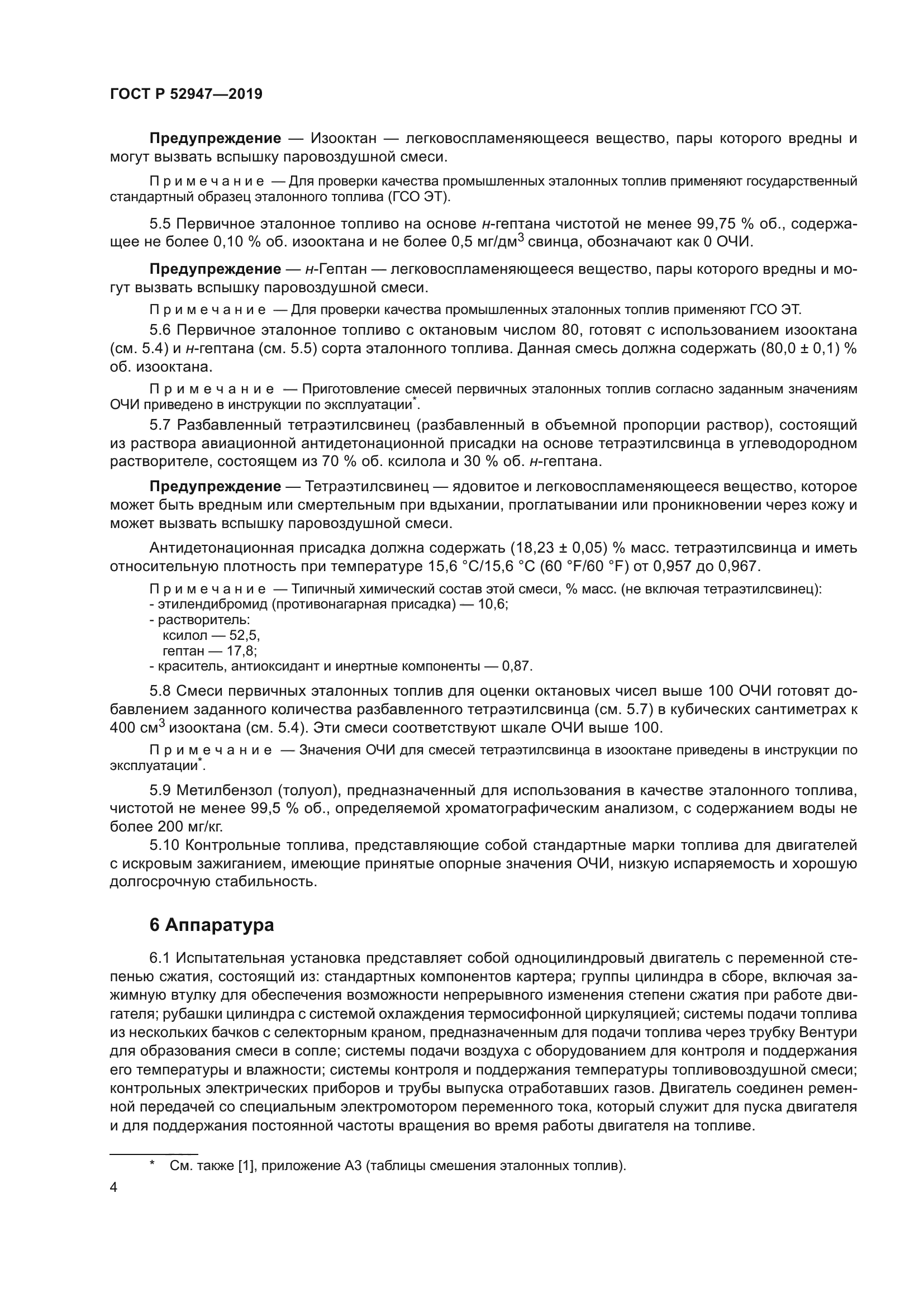 ГОСТ Р 52947-2019