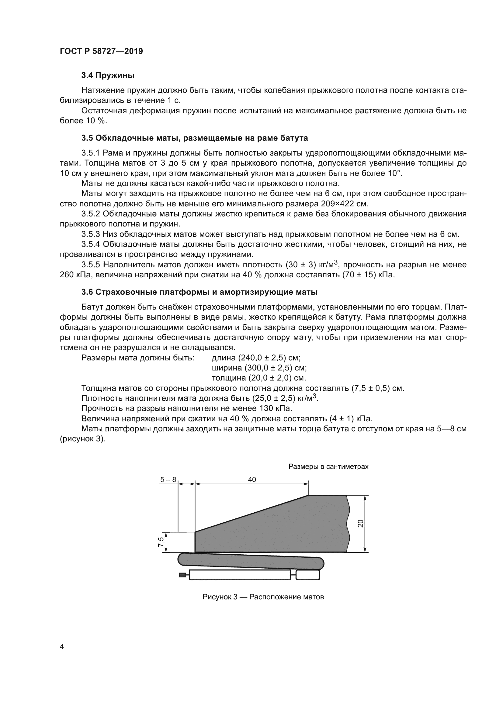 ГОСТ Р 58727-2019