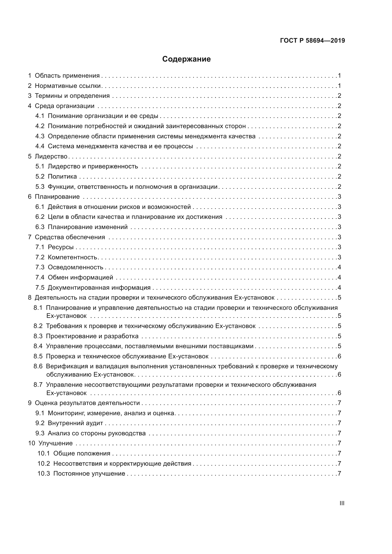 ГОСТ Р 58694-2019