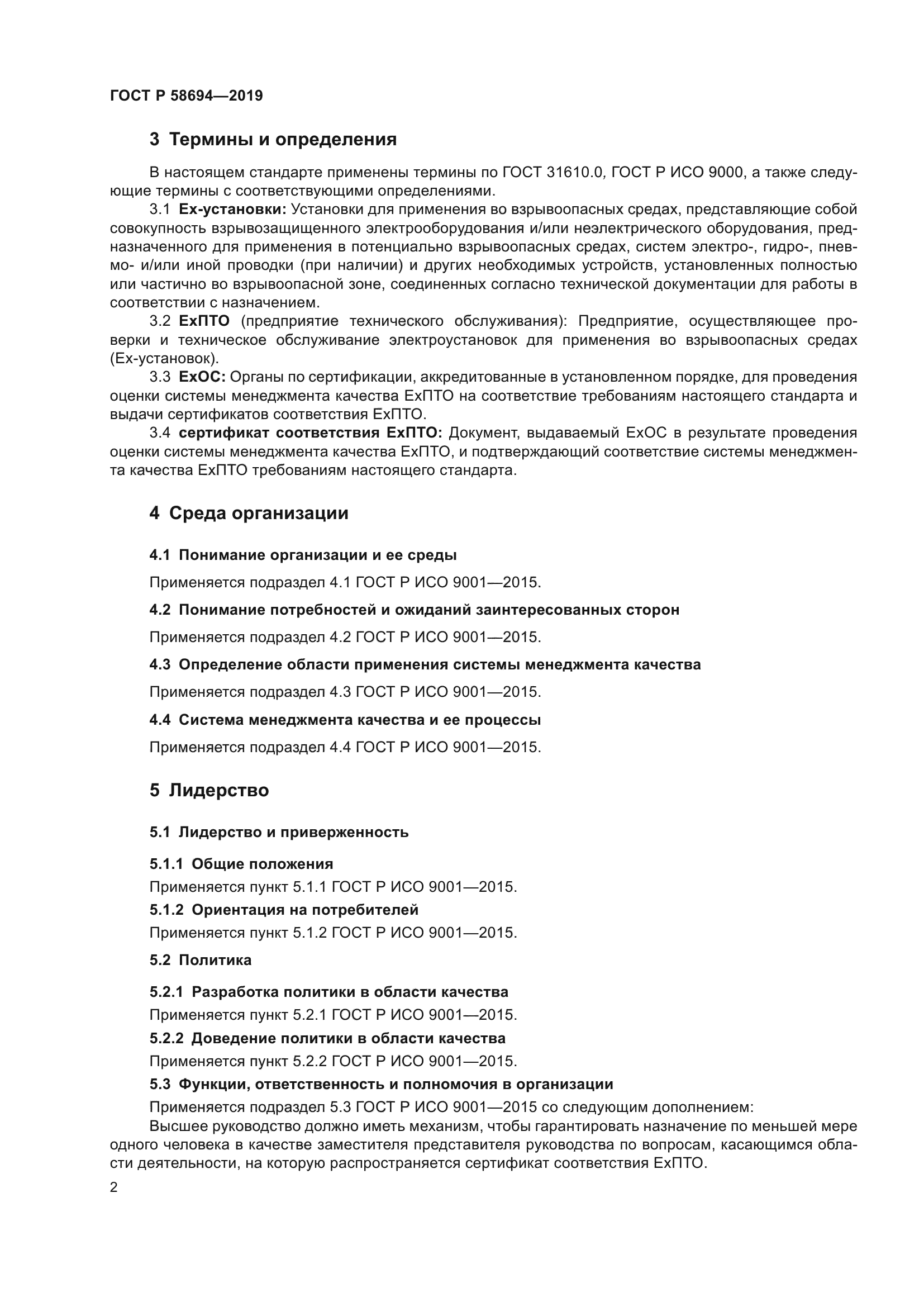 ГОСТ Р 58694-2019