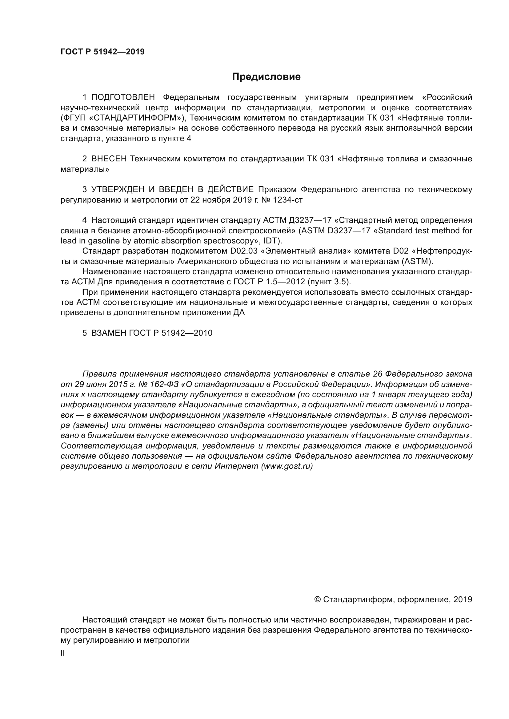 ГОСТ Р 51942-2019