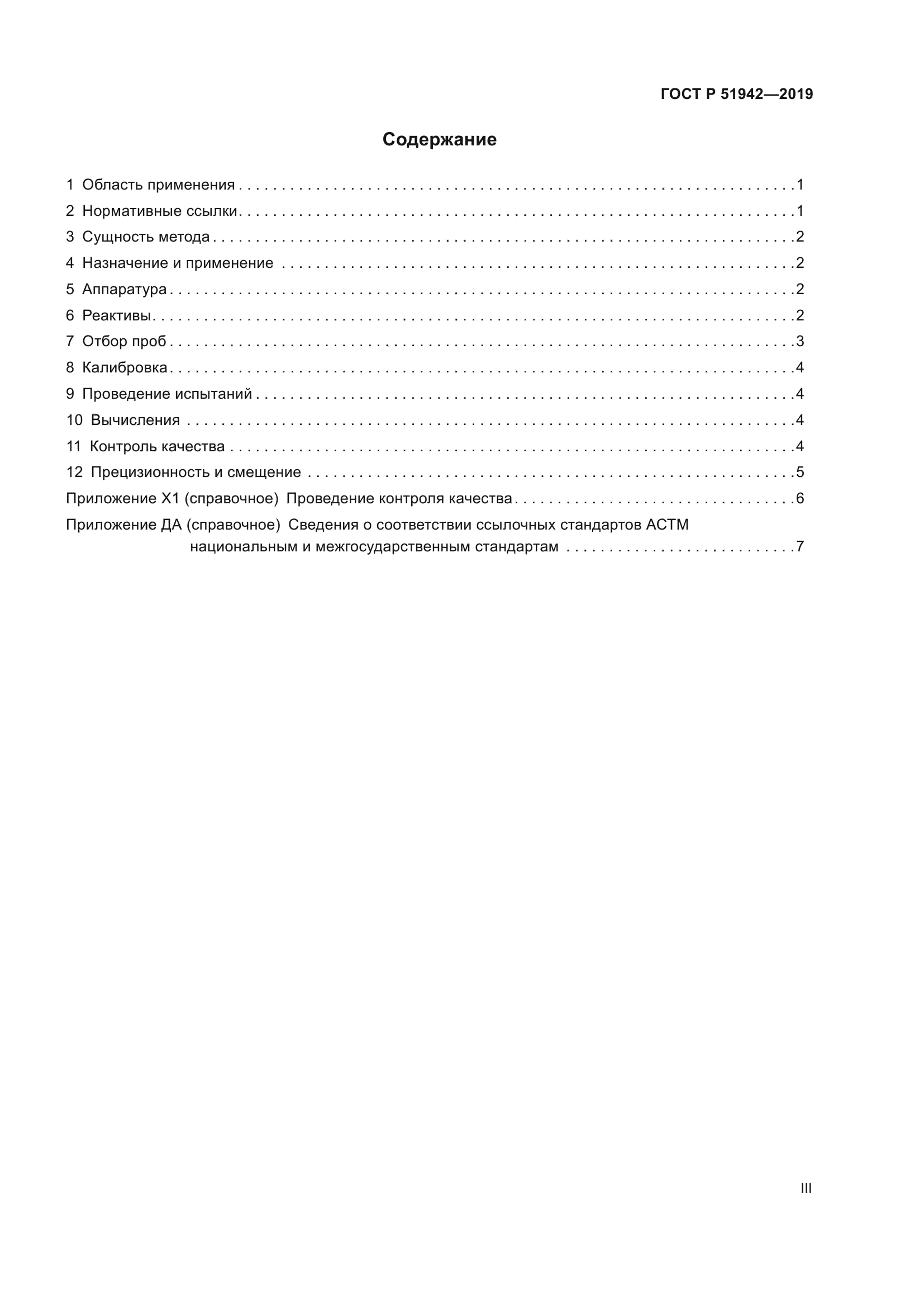 ГОСТ Р 51942-2019