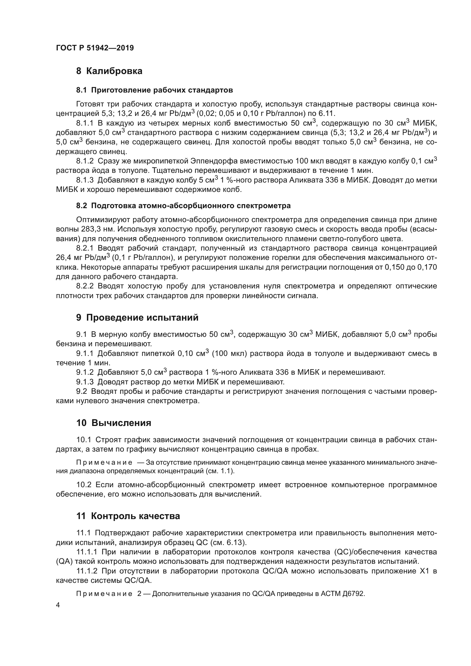 ГОСТ Р 51942-2019