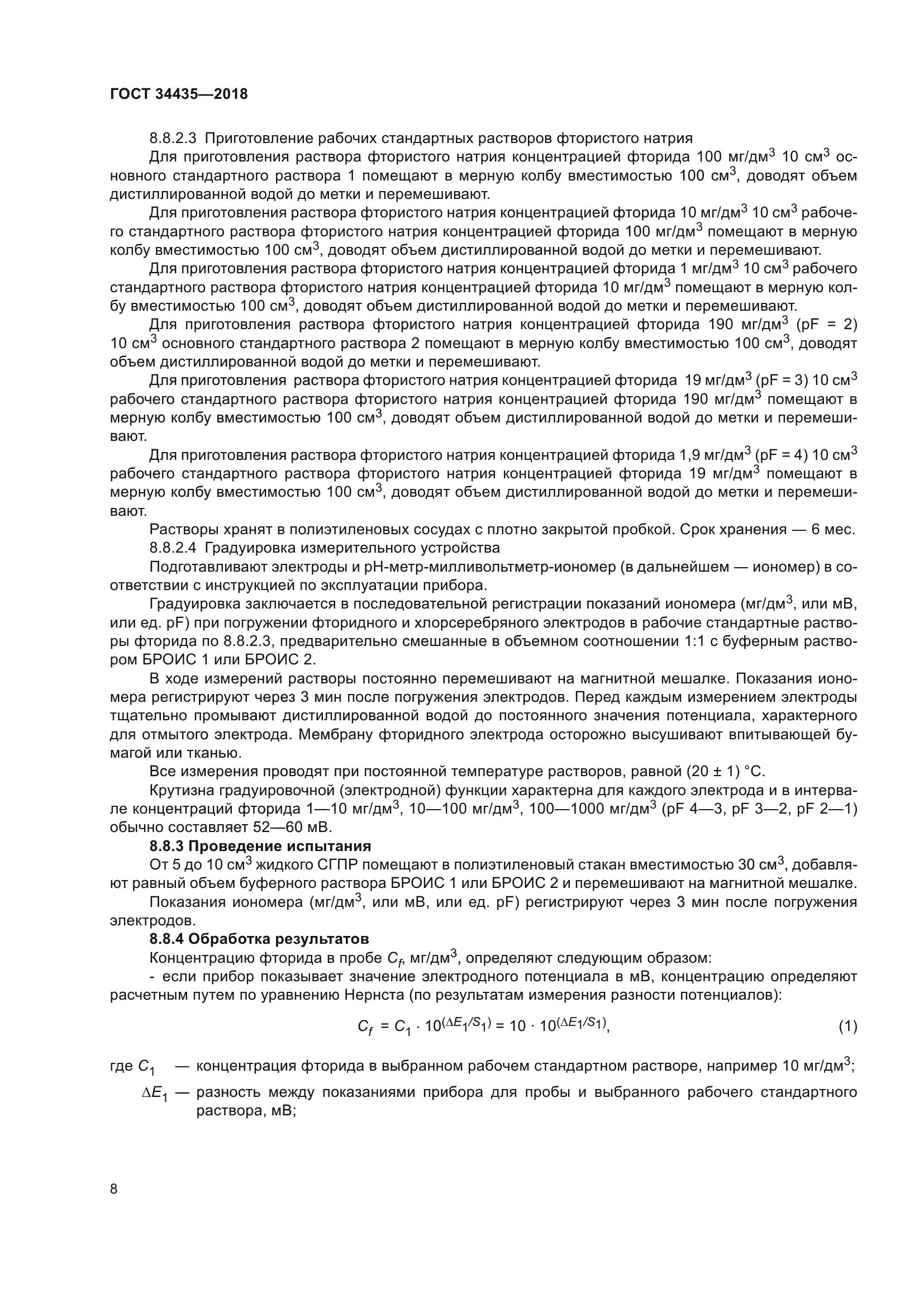 ГОСТ 34435-2018