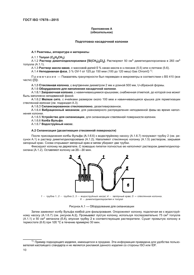ГОСТ ISO 17678-2015