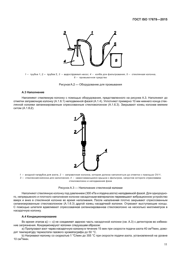 ГОСТ ISO 17678-2015