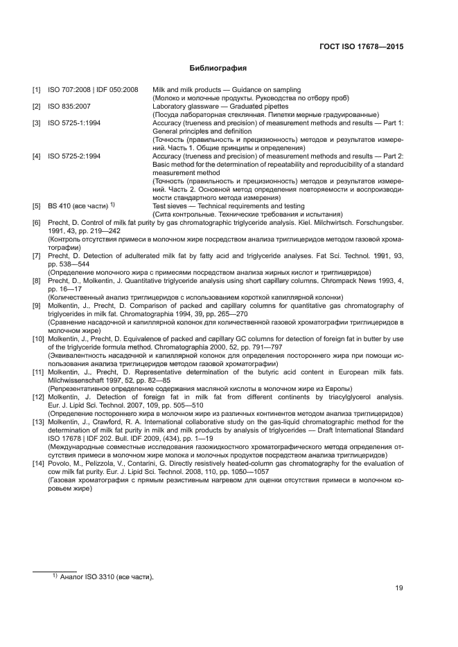 ГОСТ ISO 17678-2015