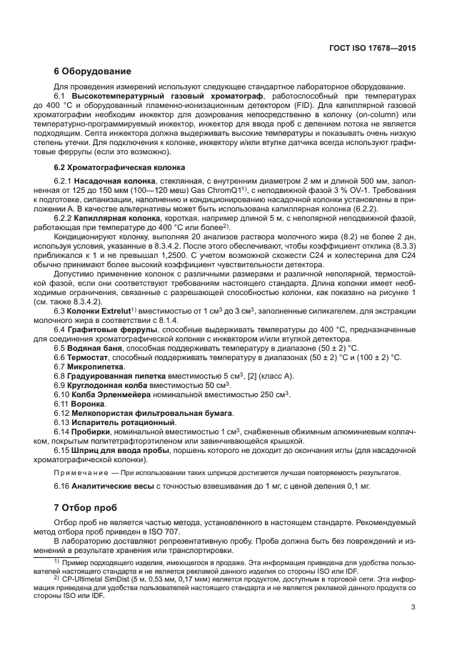 ГОСТ ISO 17678-2015