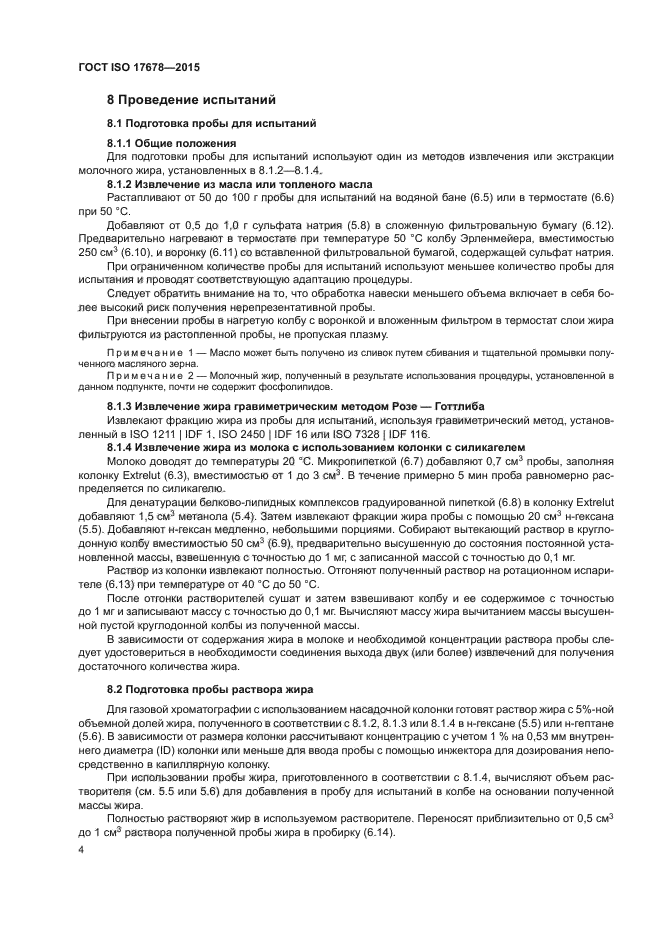 ГОСТ ISO 17678-2015